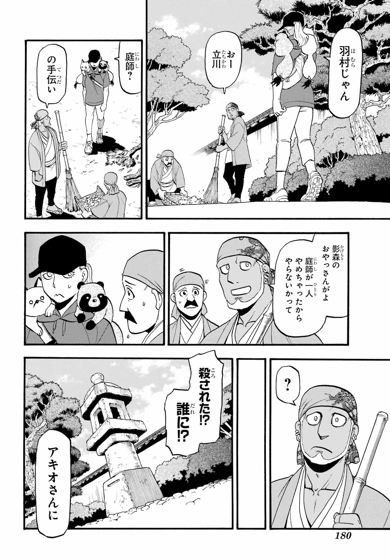 Yomi no Tsugai - Chapter 36 - Page 24