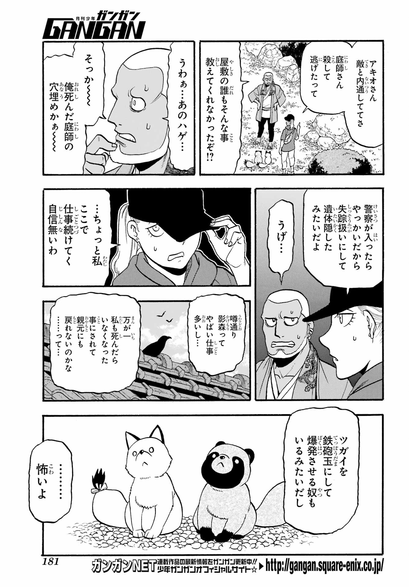 Yomi no Tsugai - Chapter 36 - Page 25