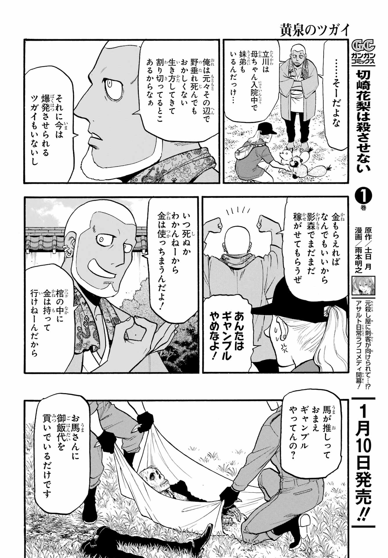 Yomi no Tsugai - Chapter 36 - Page 26