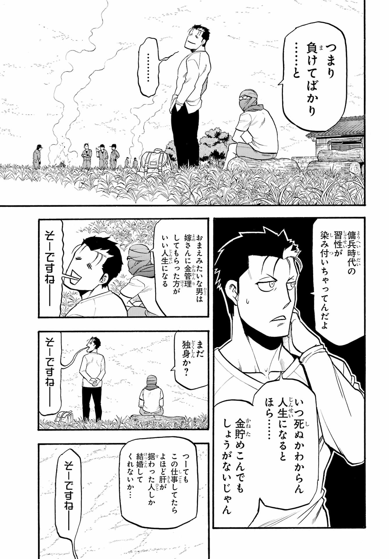 Yomi no Tsugai - Chapter 36 - Page 27