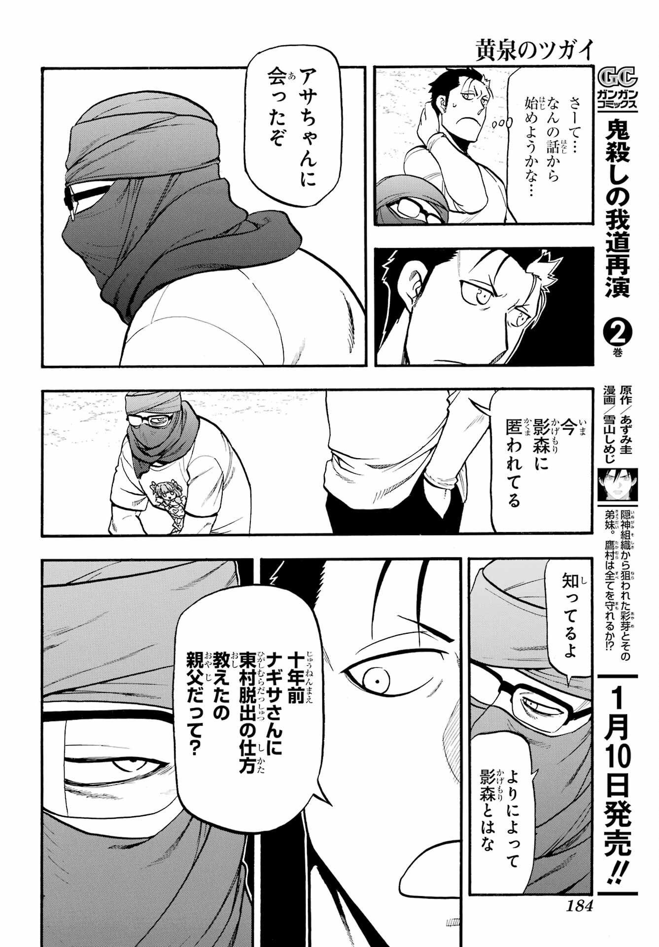 Yomi no Tsugai - Chapter 36 - Page 28