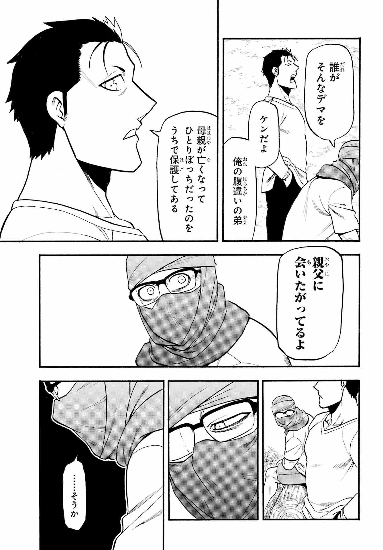 Yomi no Tsugai - Chapter 36 - Page 29