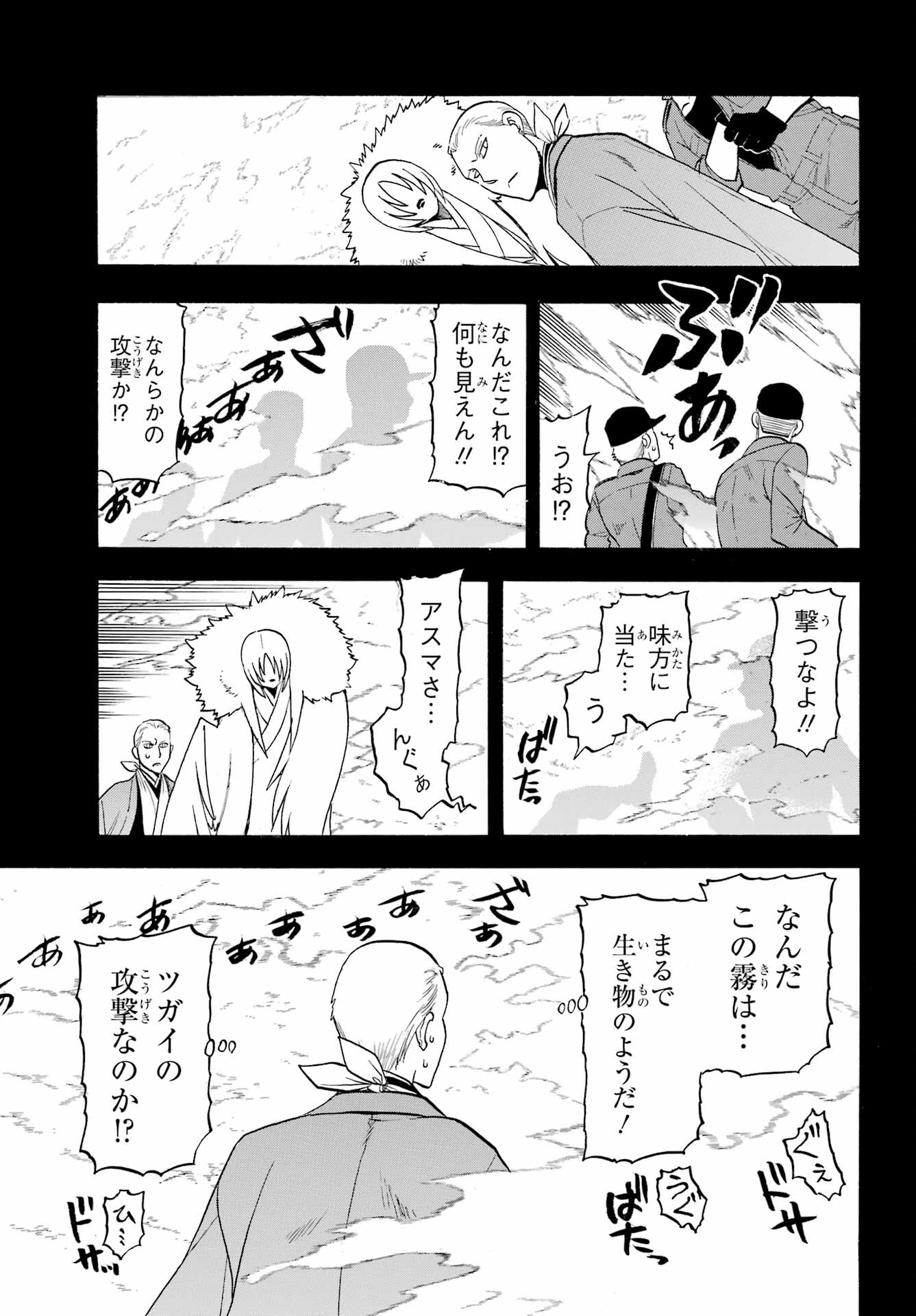 Yomi no Tsugai - Chapter 36 - Page 3