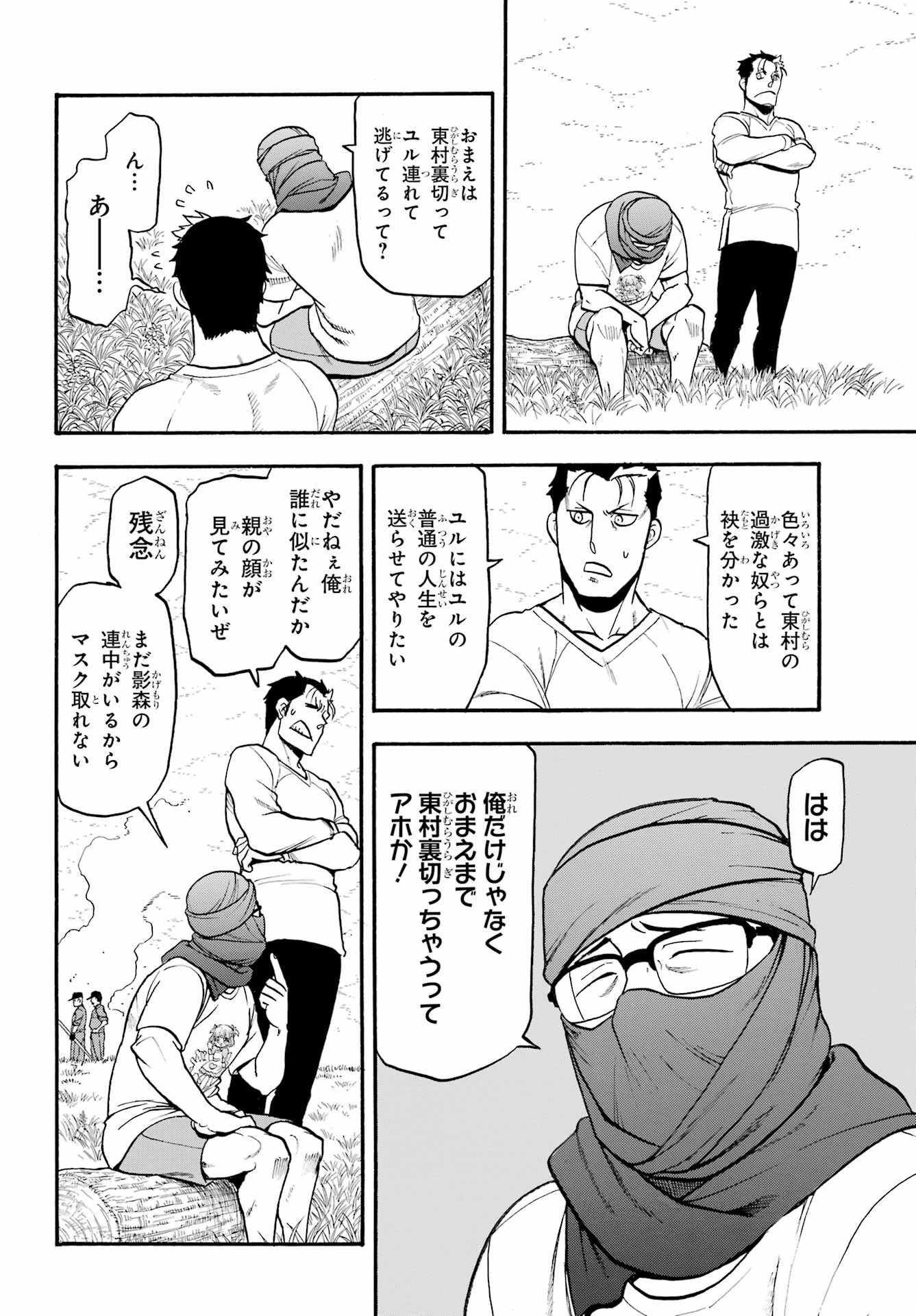 Yomi no Tsugai - Chapter 36 - Page 30