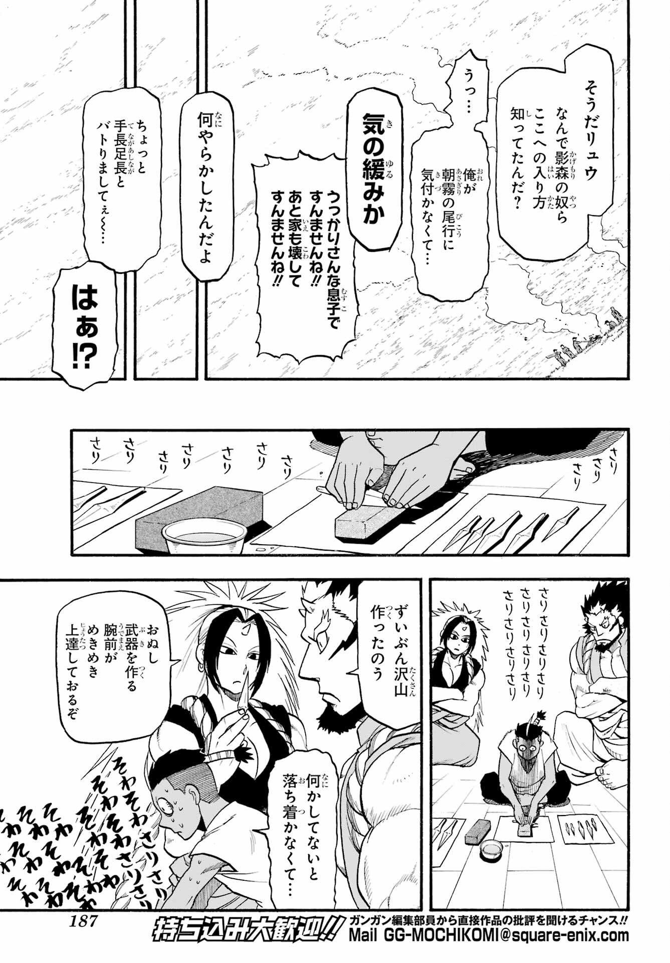 Yomi no Tsugai - Chapter 36 - Page 31