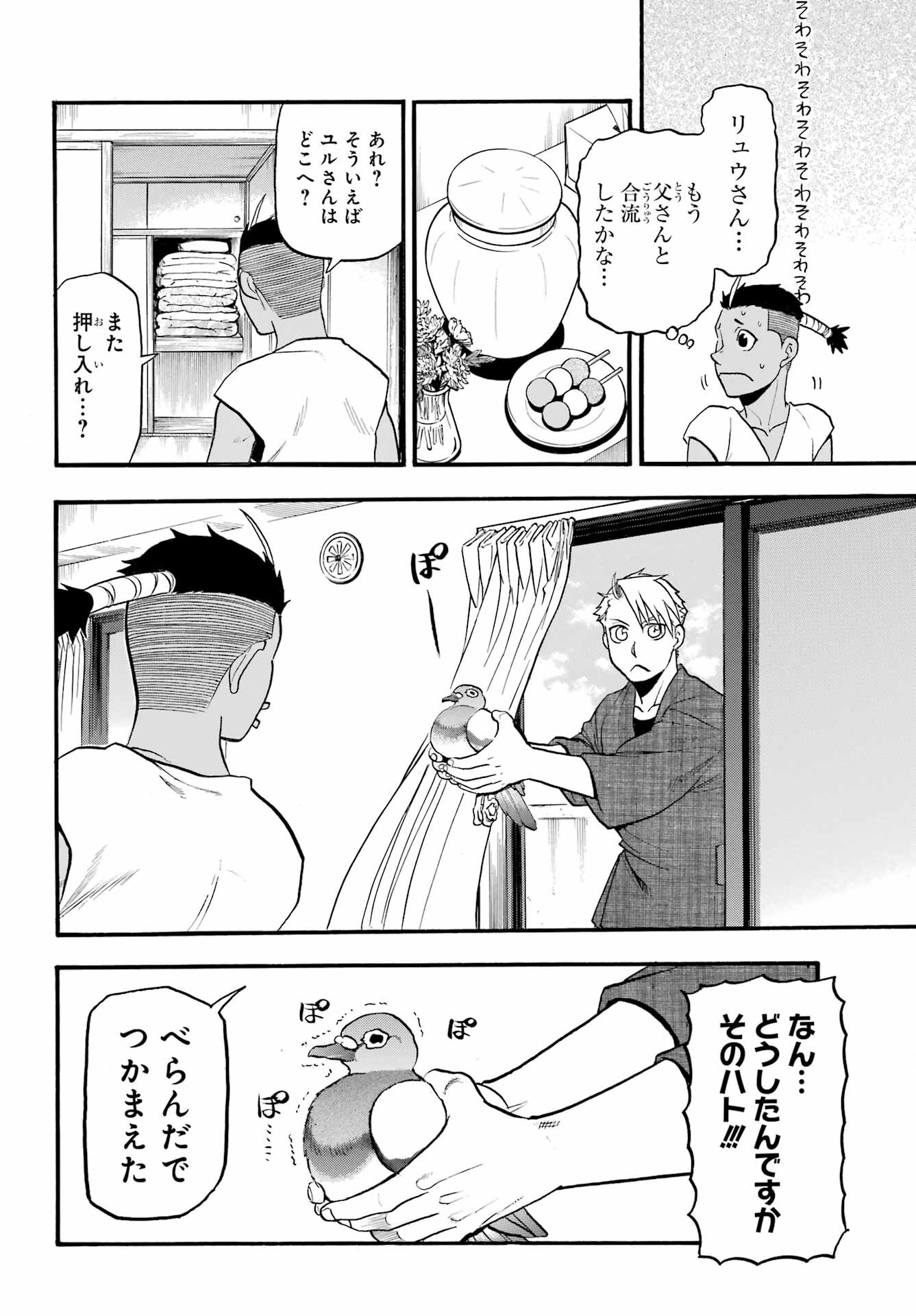 Yomi no Tsugai - Chapter 36 - Page 32