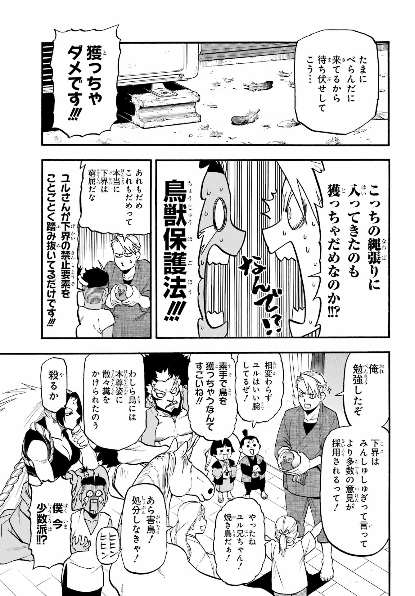 Yomi no Tsugai - Chapter 36 - Page 33