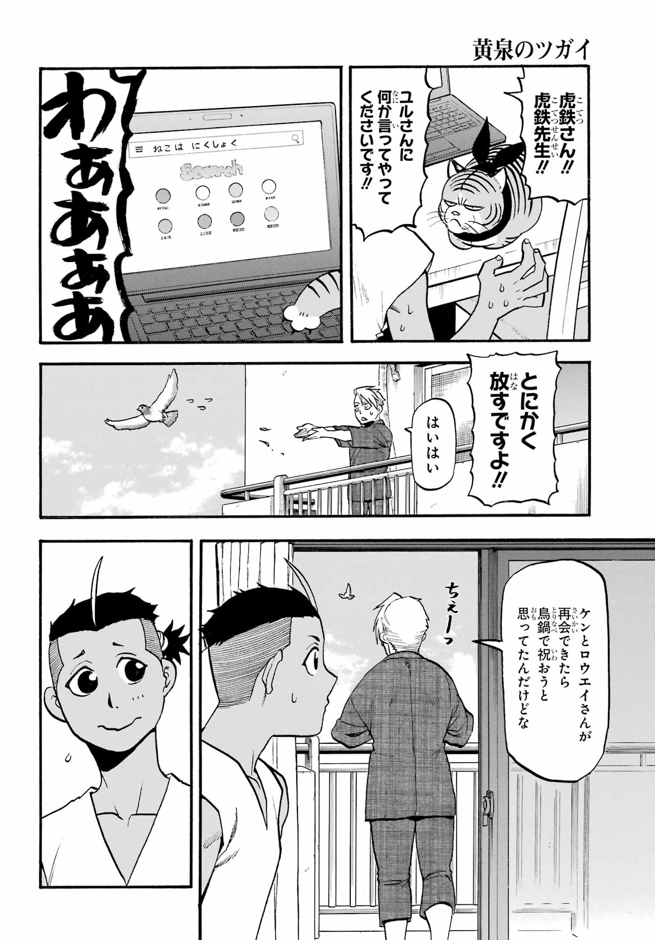 Yomi no Tsugai - Chapter 36 - Page 34