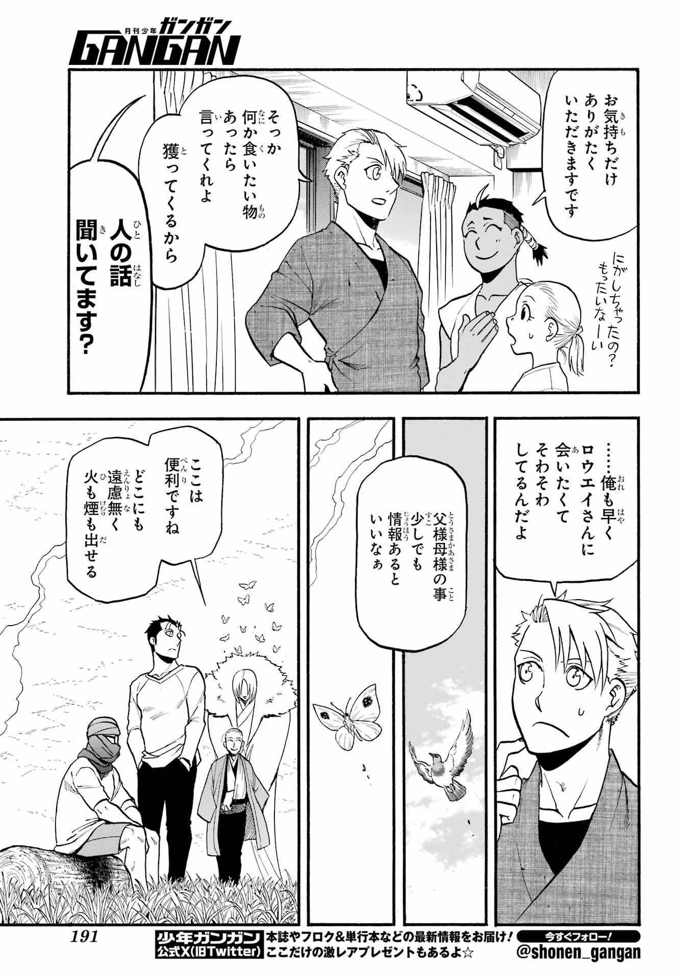 Yomi no Tsugai - Chapter 36 - Page 35