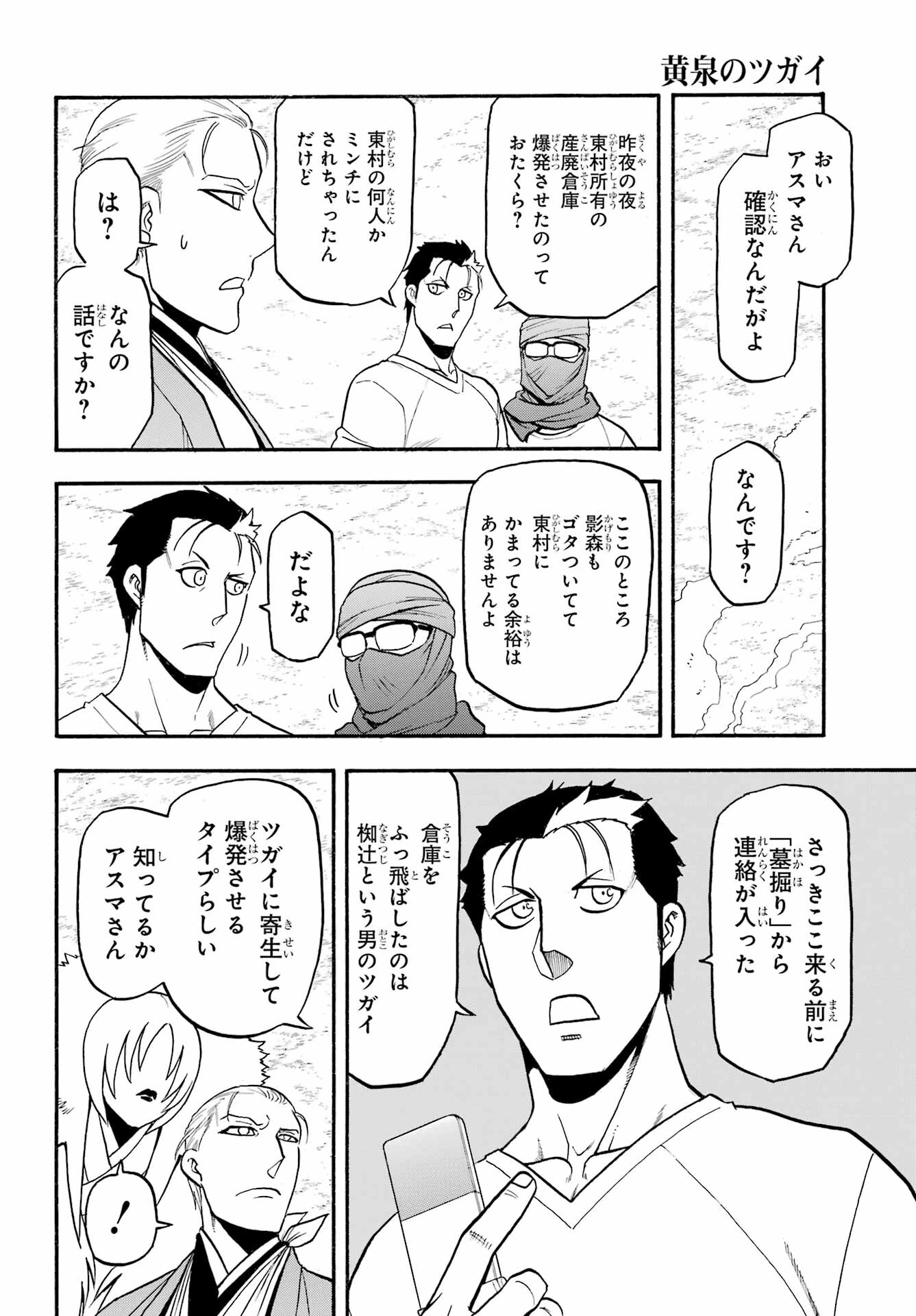Yomi no Tsugai - Chapter 36 - Page 36