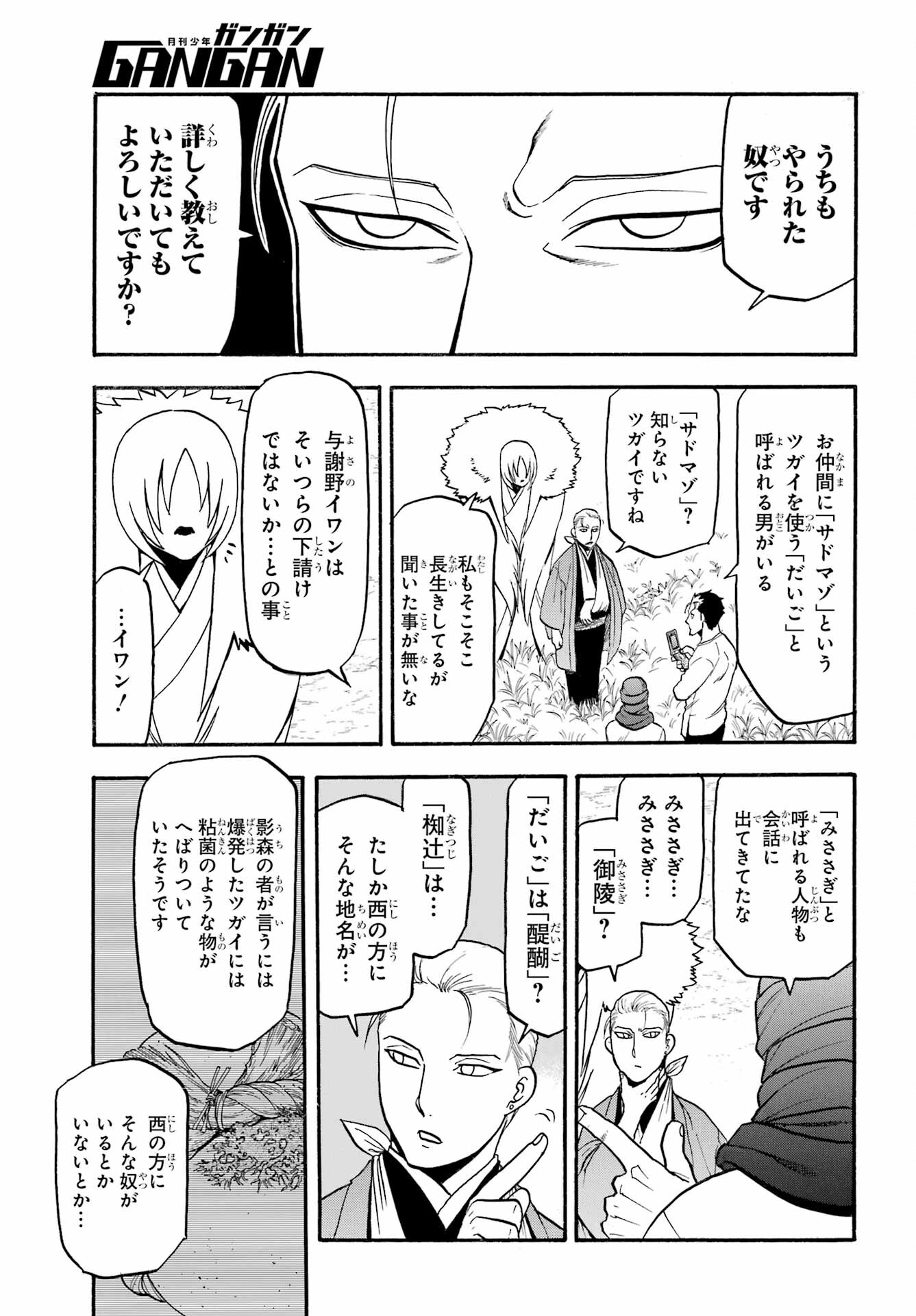 Yomi no Tsugai - Chapter 36 - Page 37