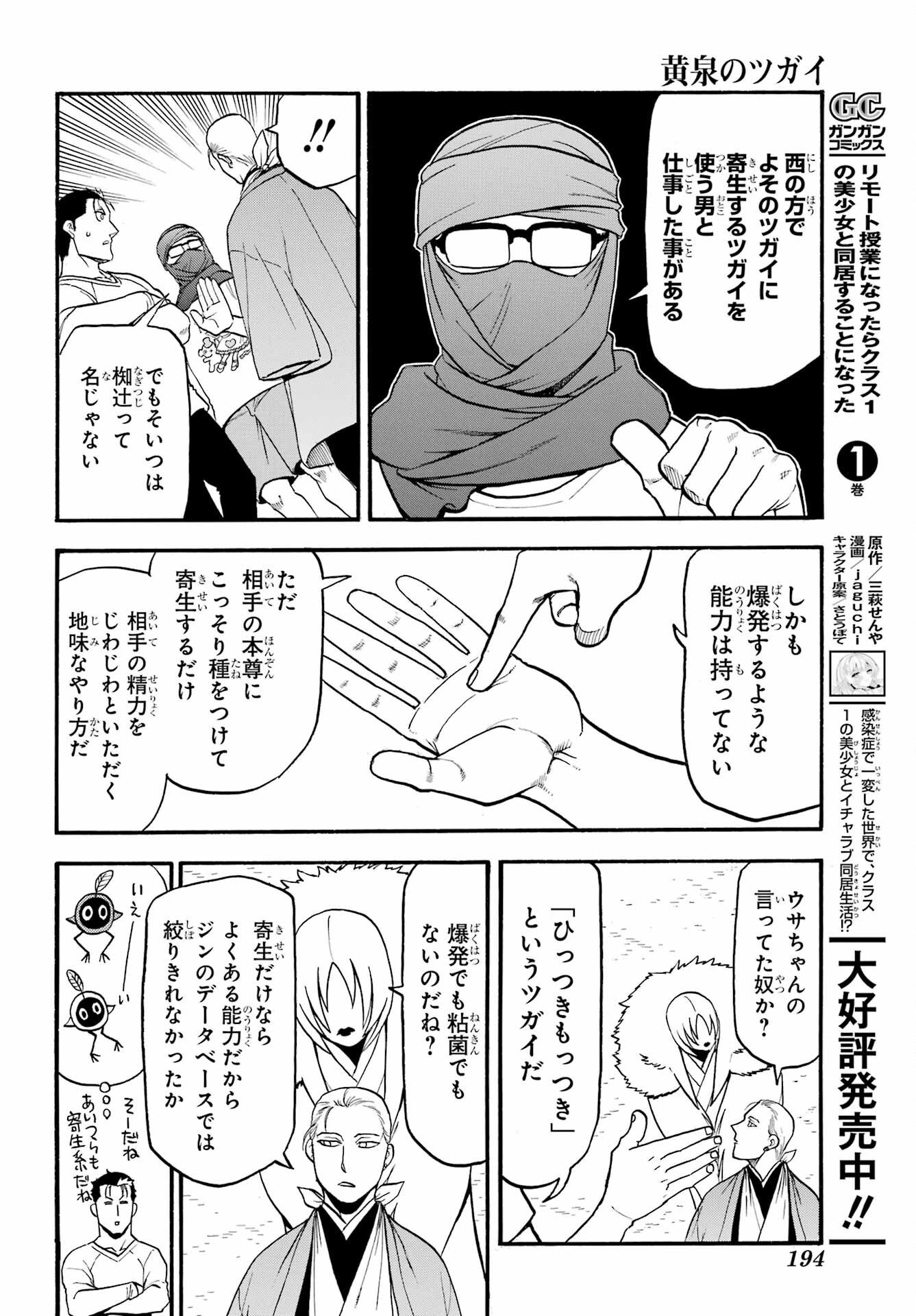 Yomi no Tsugai - Chapter 36 - Page 38