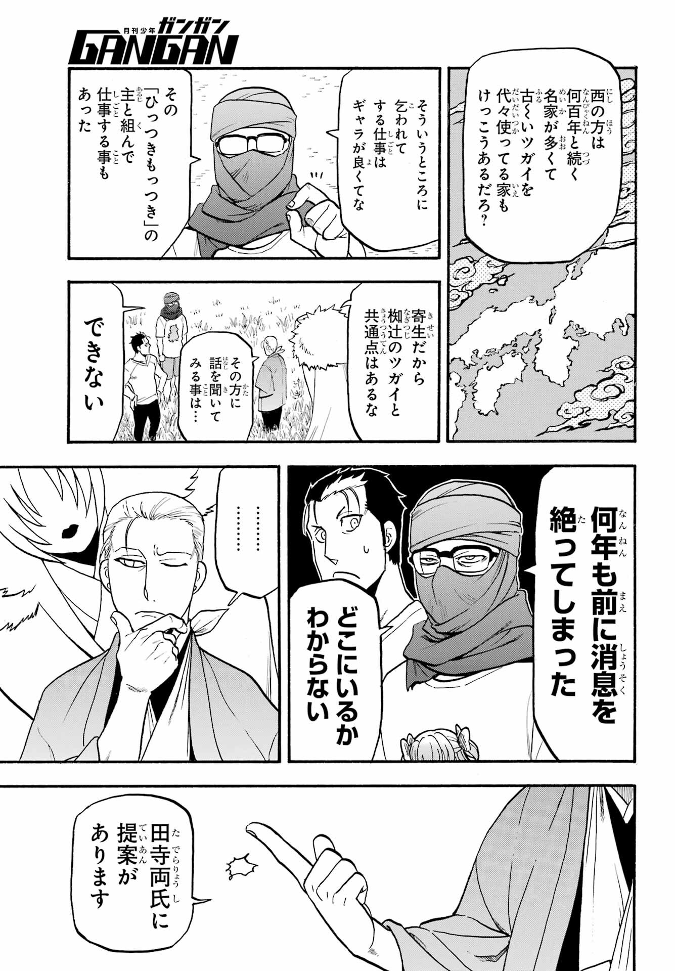 Yomi no Tsugai - Chapter 36 - Page 39