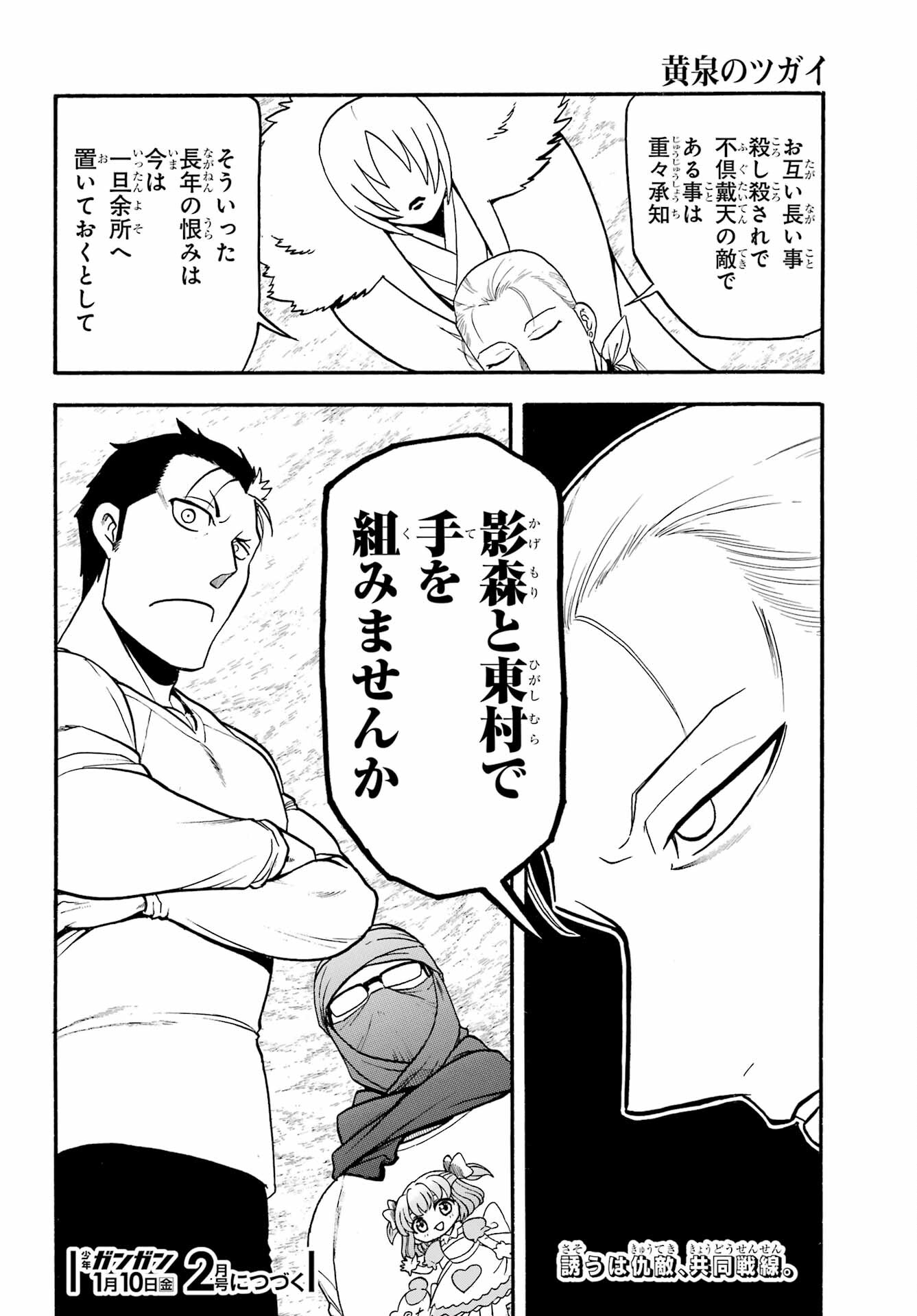 Yomi no Tsugai - Chapter 36 - Page 40