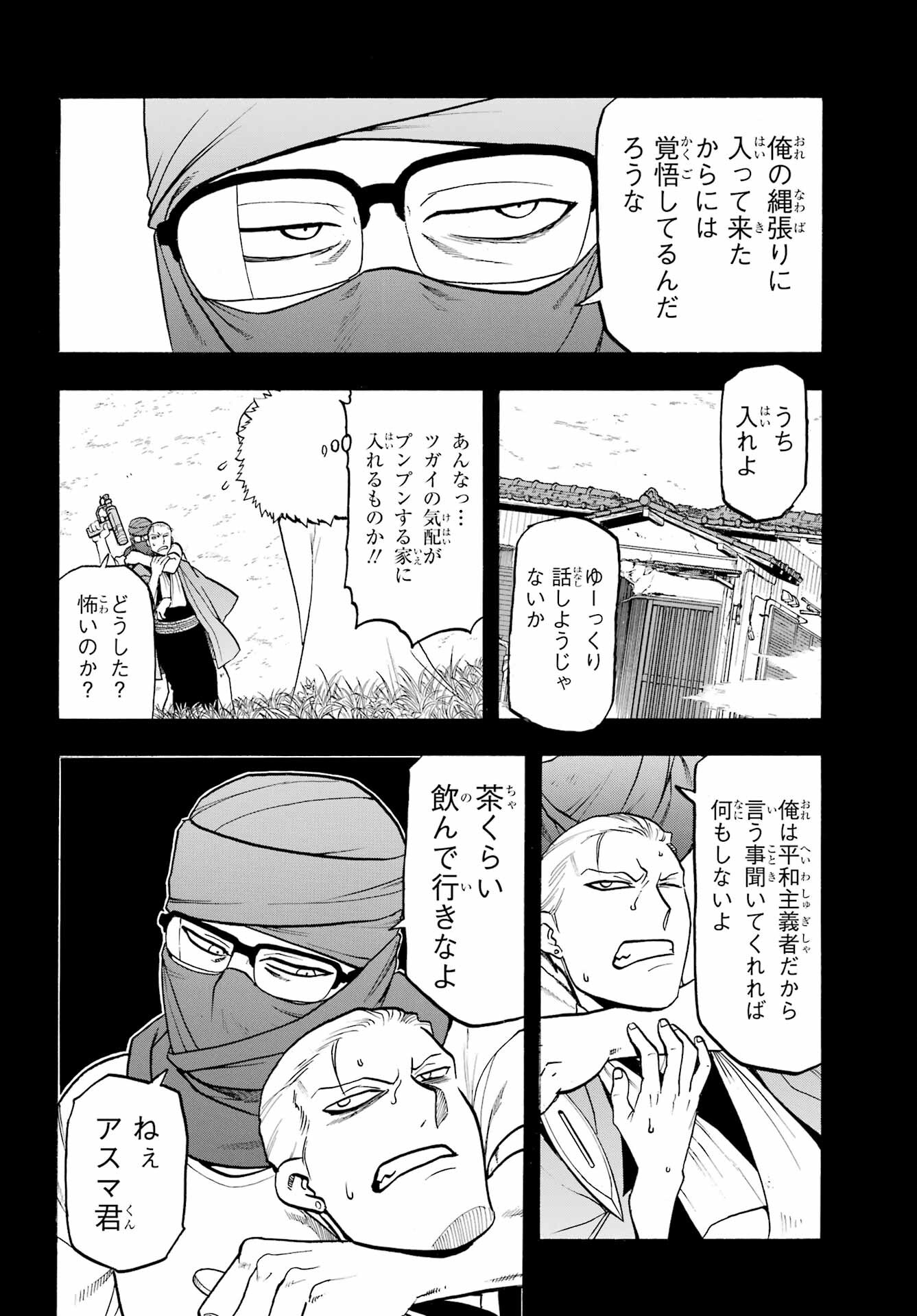 Yomi no Tsugai - Chapter 36 - Page 6