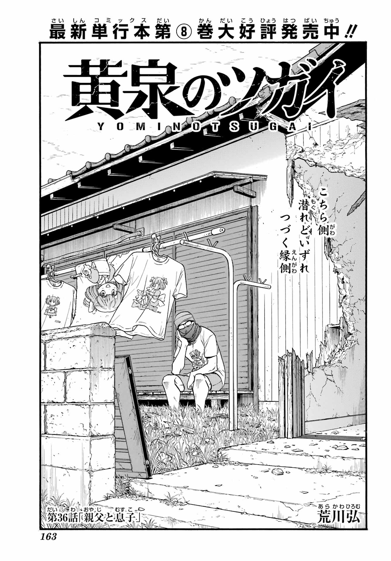 Yomi no Tsugai - Chapter 36 - Page 7