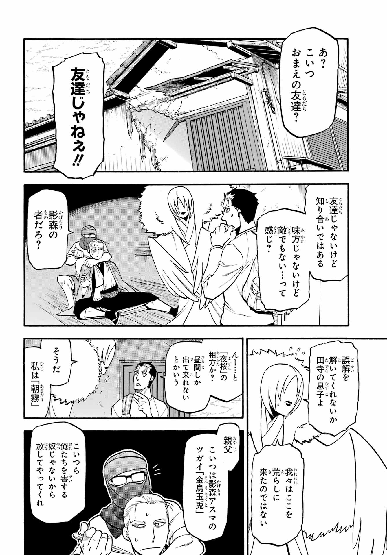 Yomi no Tsugai - Chapter 36 - Page 8