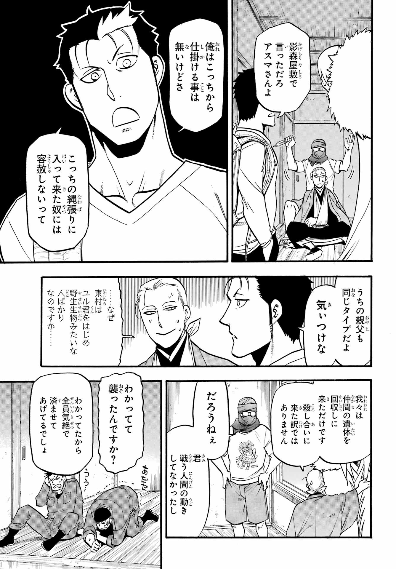 Yomi no Tsugai - Chapter 36 - Page 9