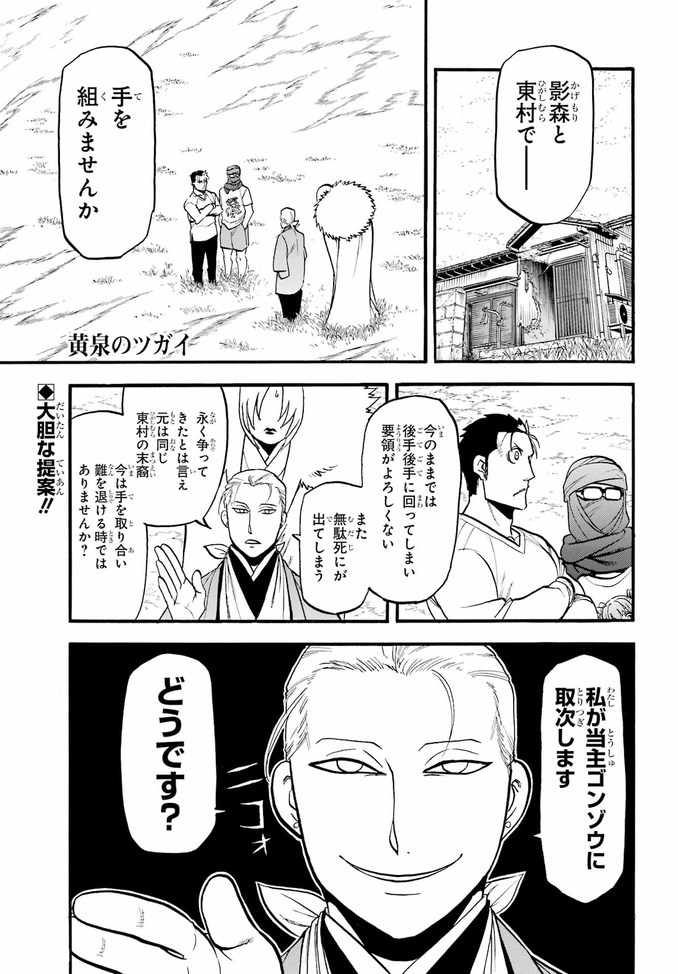Yomi no Tsugai - Chapter 37 - Page 1