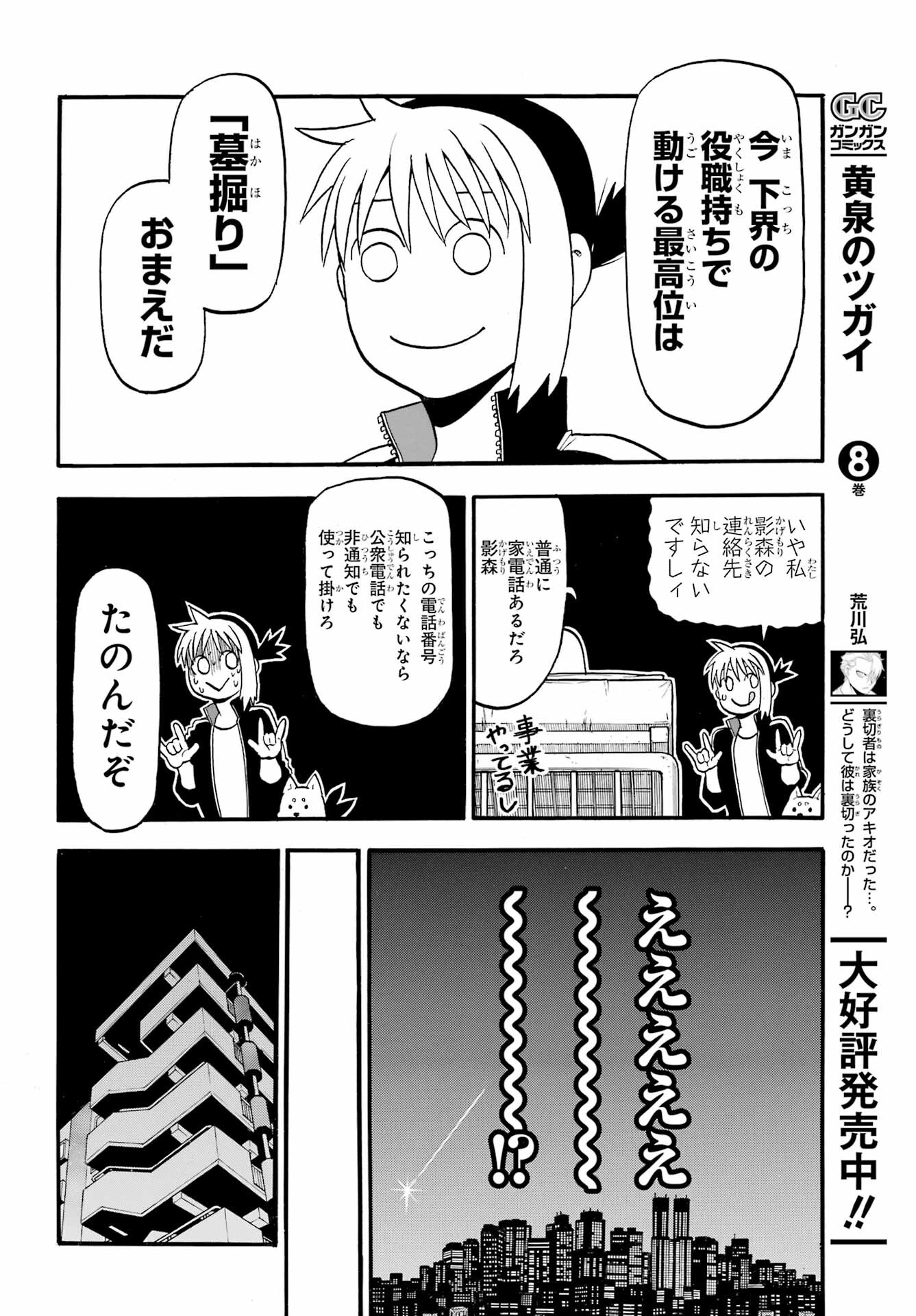 Yomi no Tsugai - Chapter 37 - Page 10