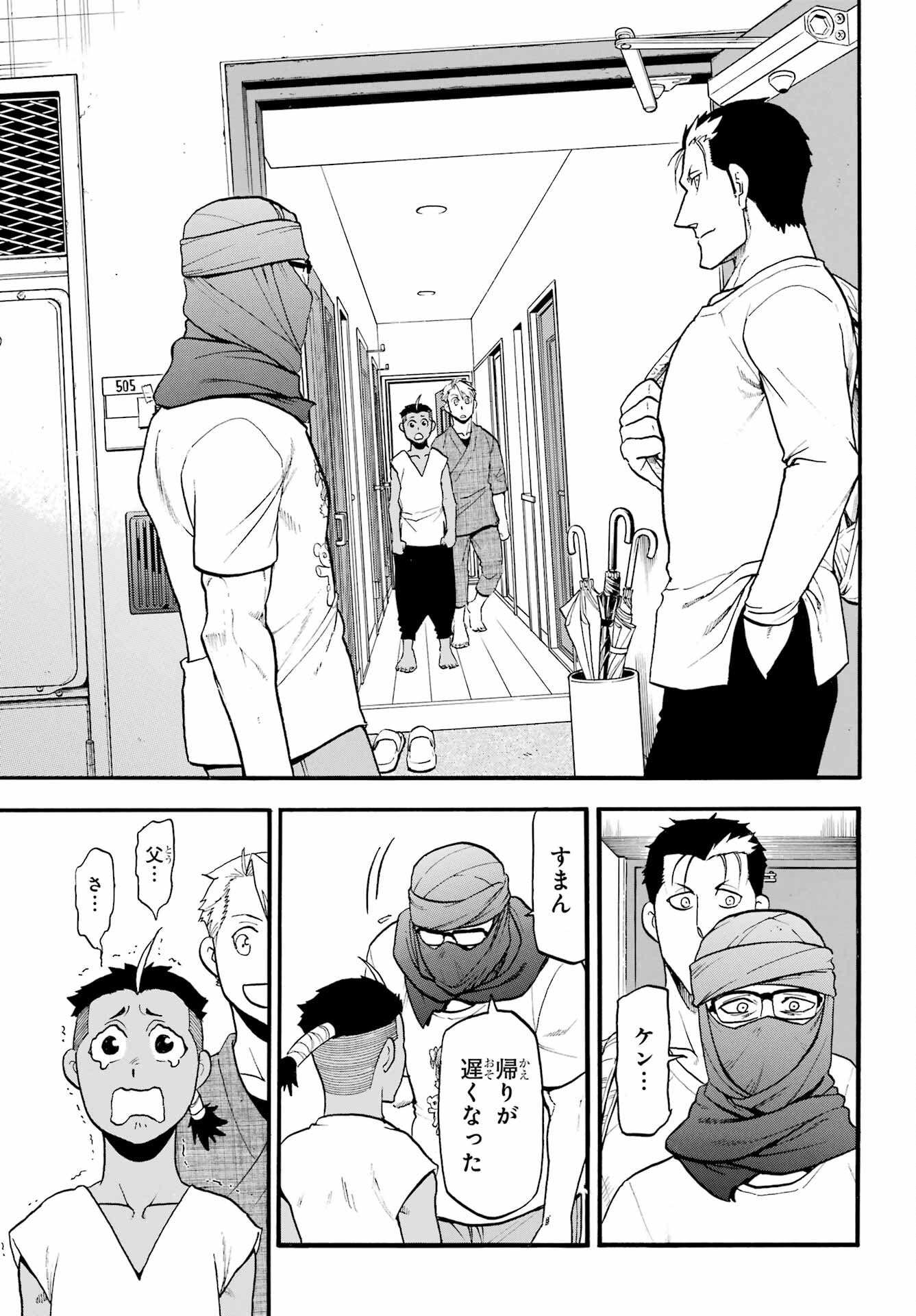 Yomi no Tsugai - Chapter 37 - Page 11