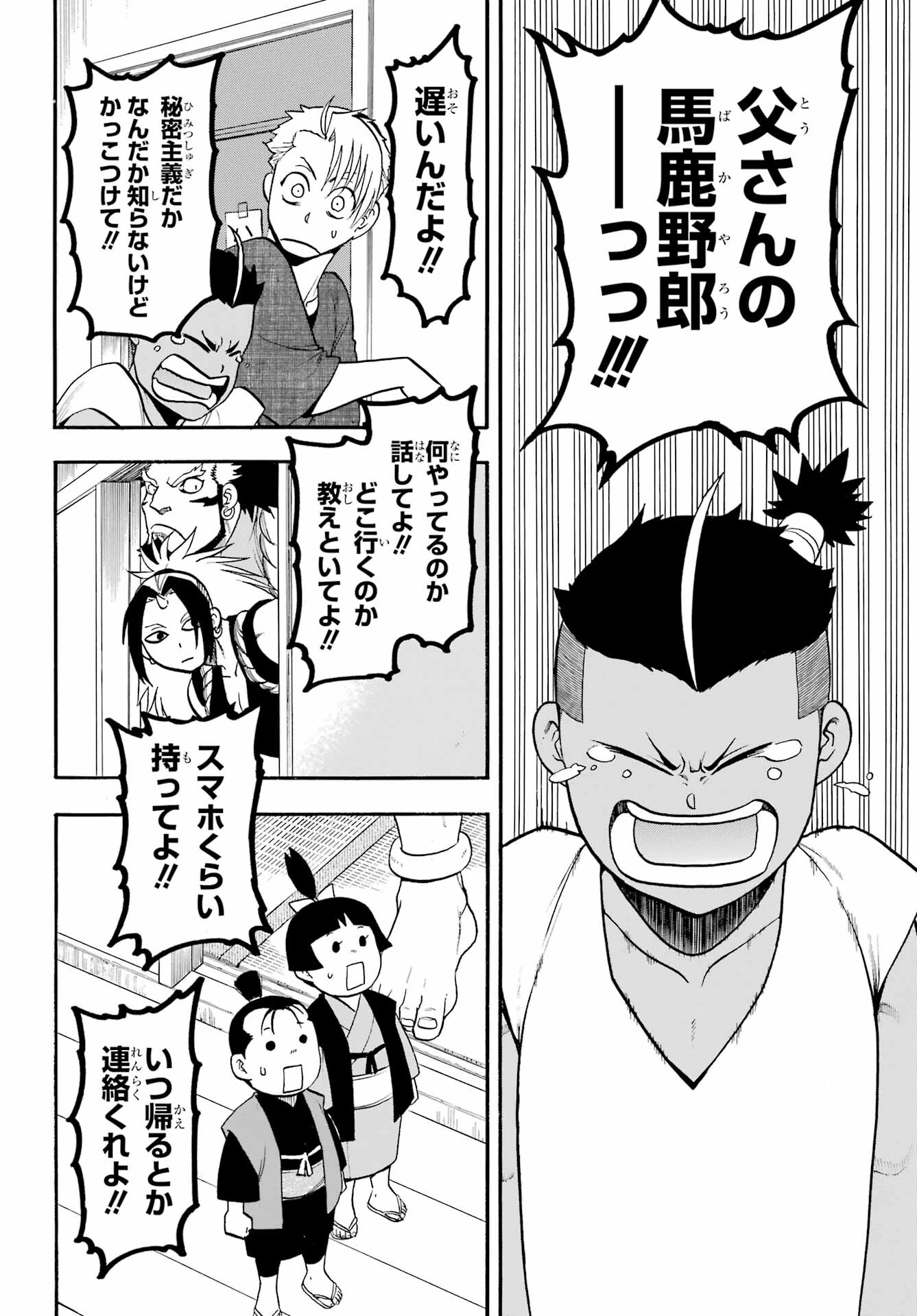 Yomi no Tsugai - Chapter 37 - Page 12