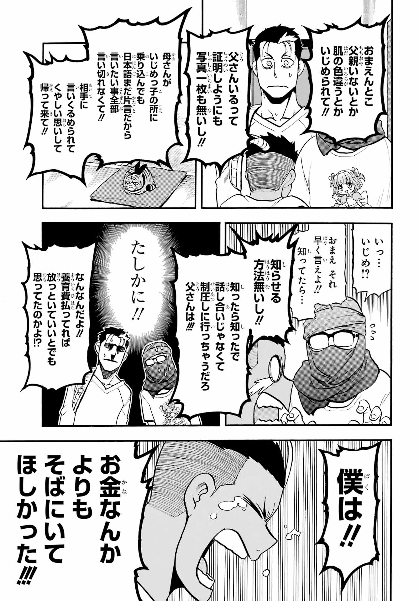 Yomi no Tsugai - Chapter 37 - Page 13