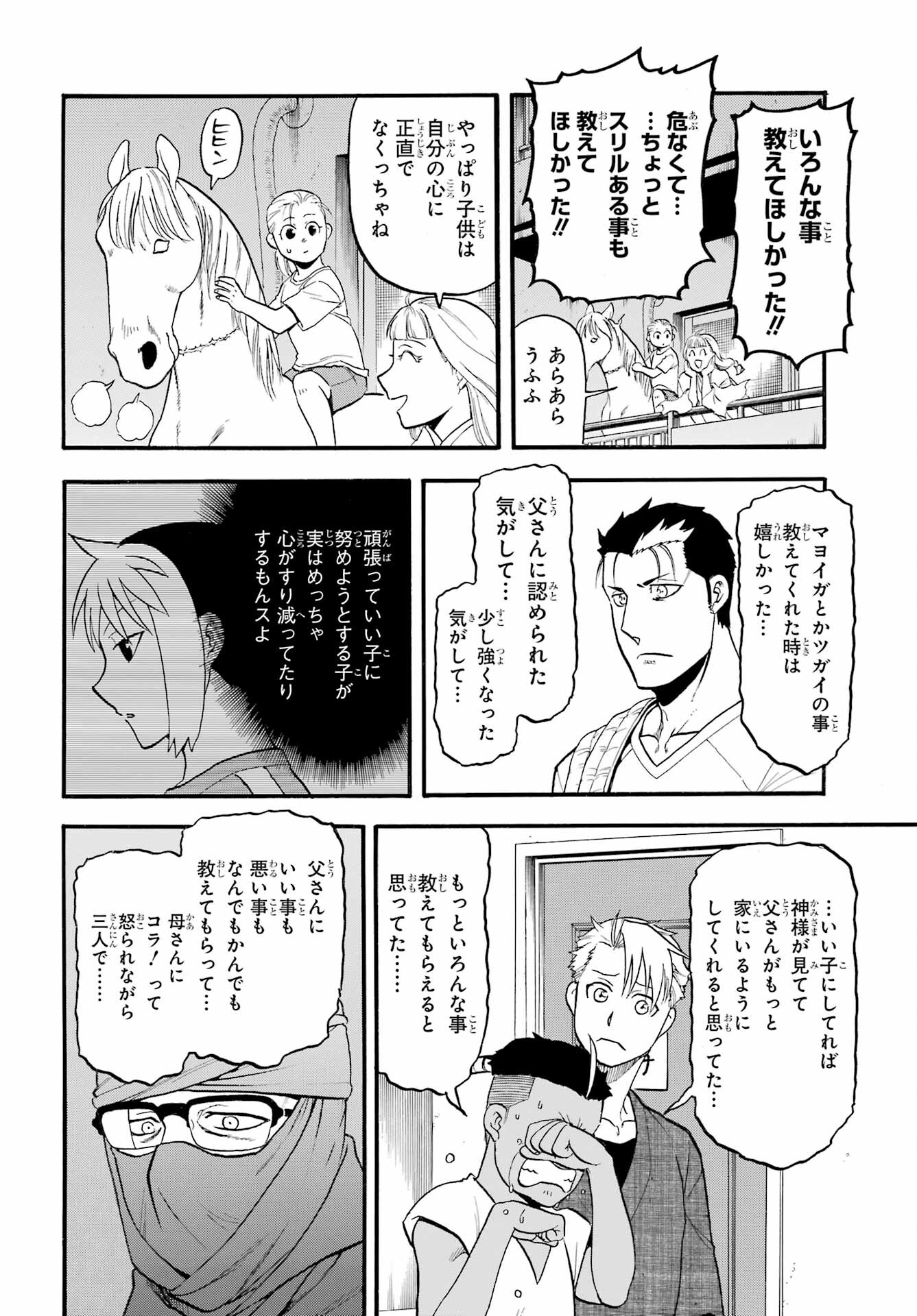 Yomi no Tsugai - Chapter 37 - Page 14