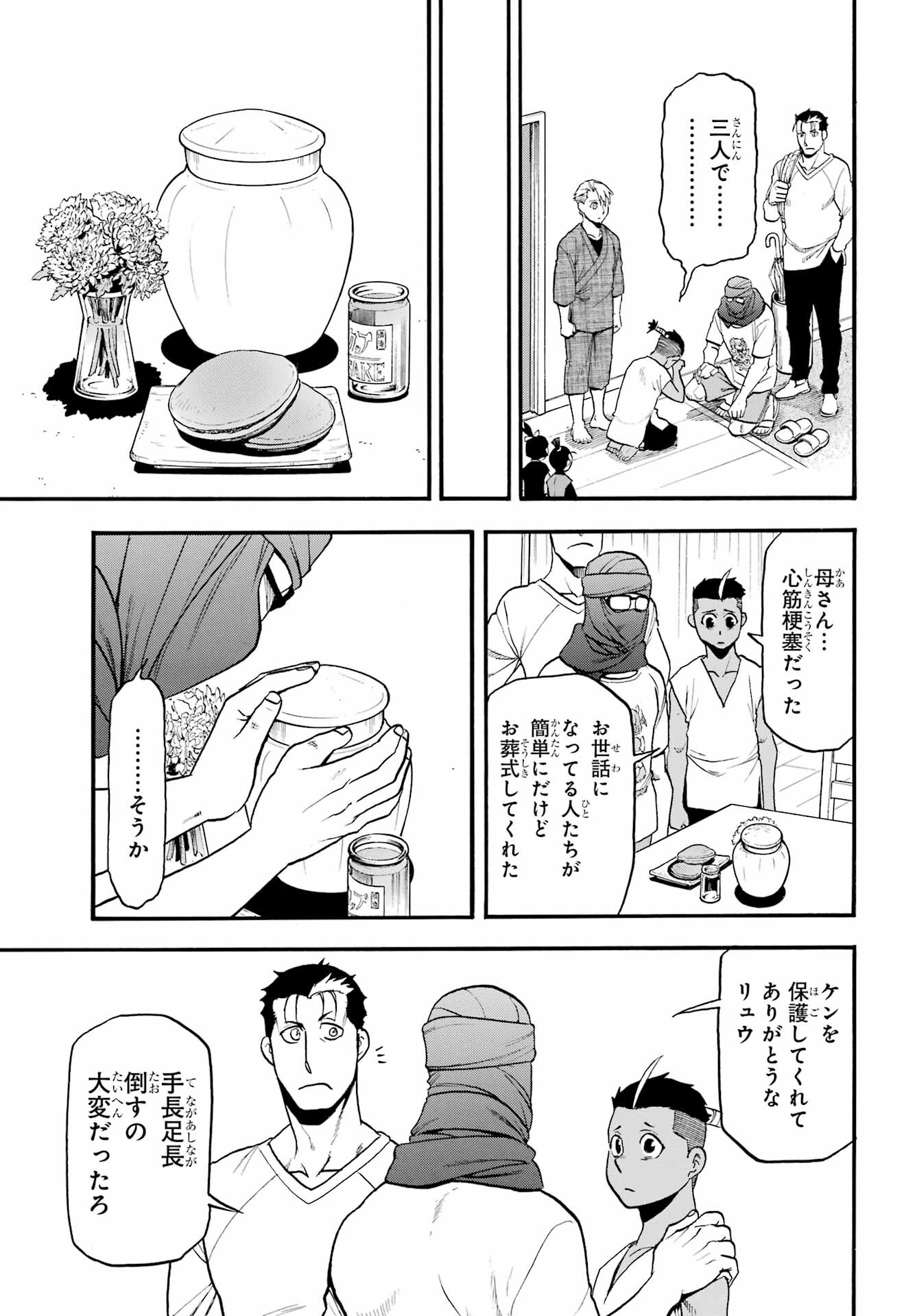 Yomi no Tsugai - Chapter 37 - Page 15
