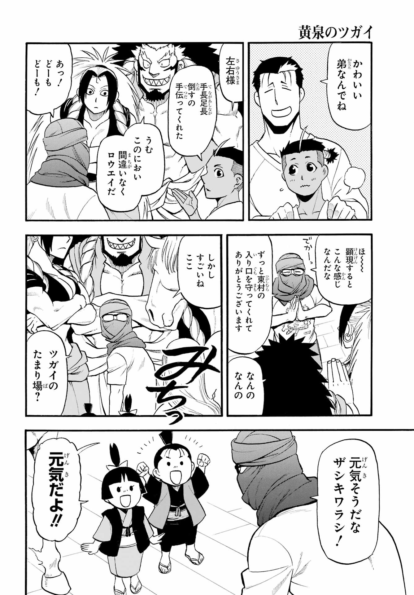 Yomi no Tsugai - Chapter 37 - Page 16