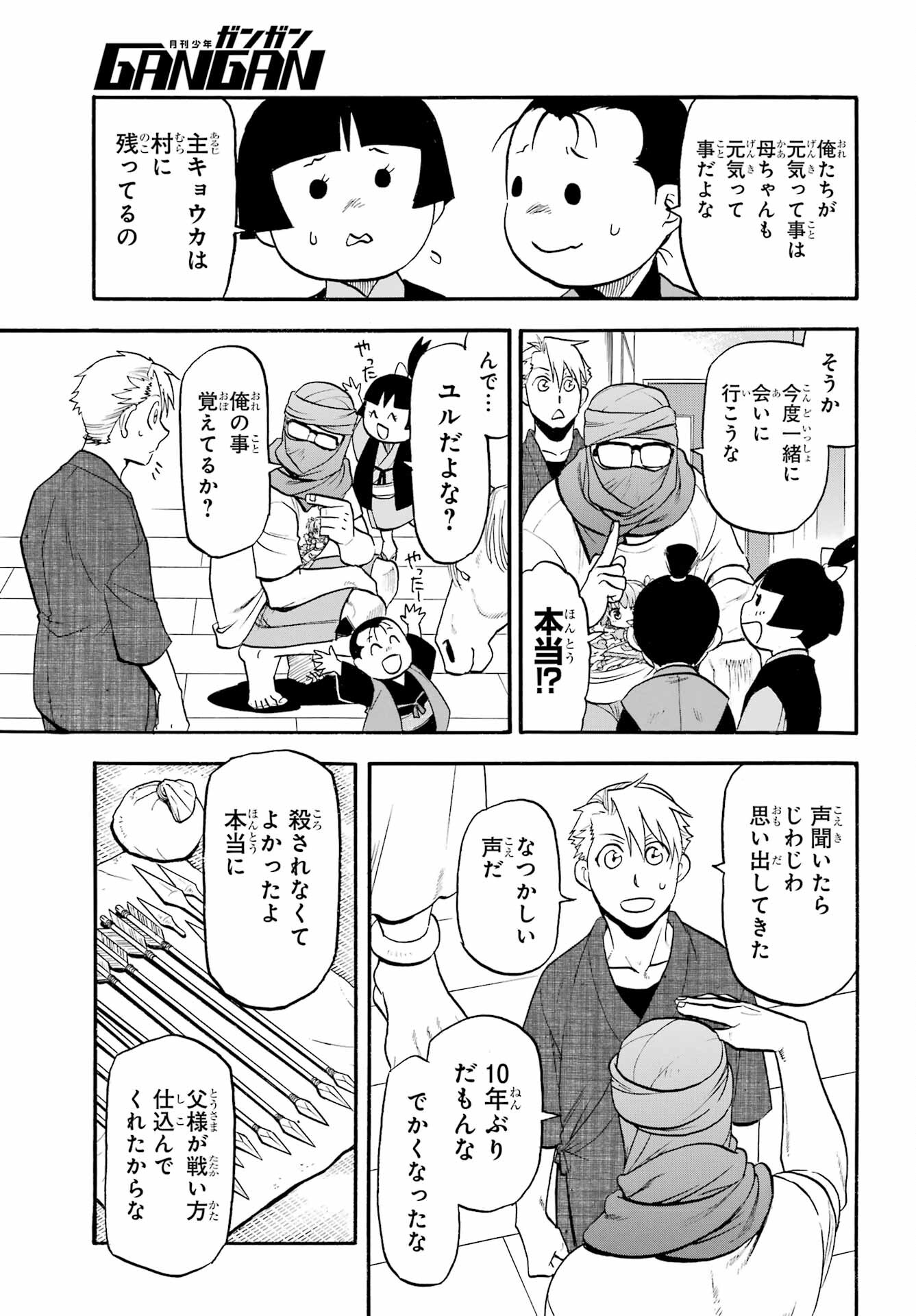 Yomi no Tsugai - Chapter 37 - Page 17