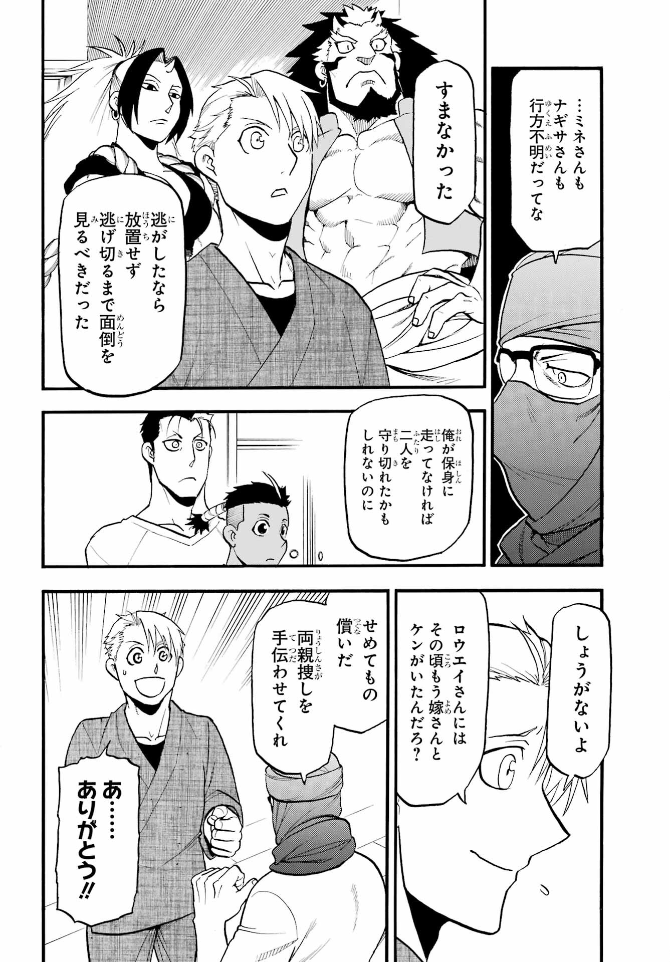 Yomi no Tsugai - Chapter 37 - Page 18
