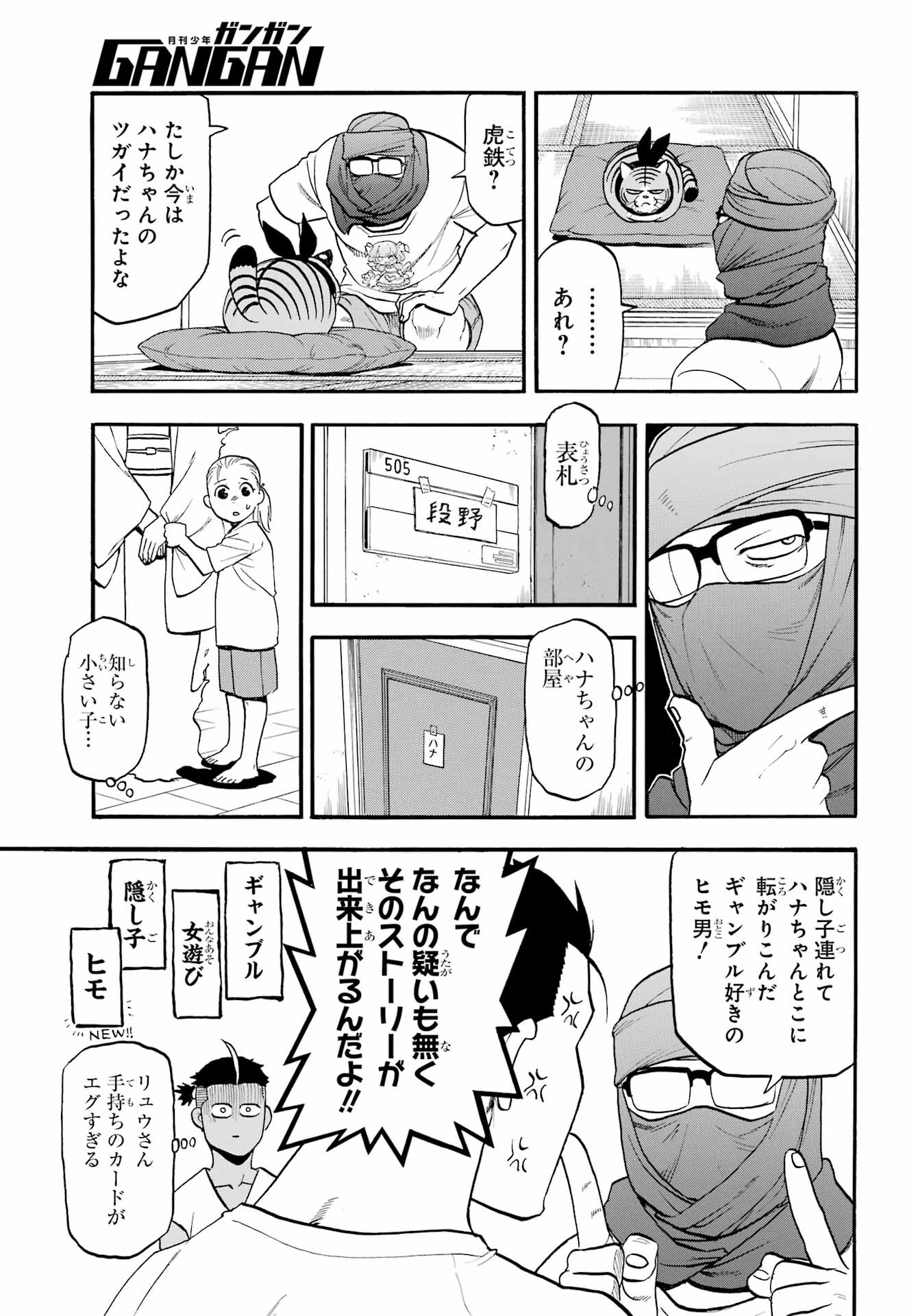 Yomi no Tsugai - Chapter 37 - Page 19