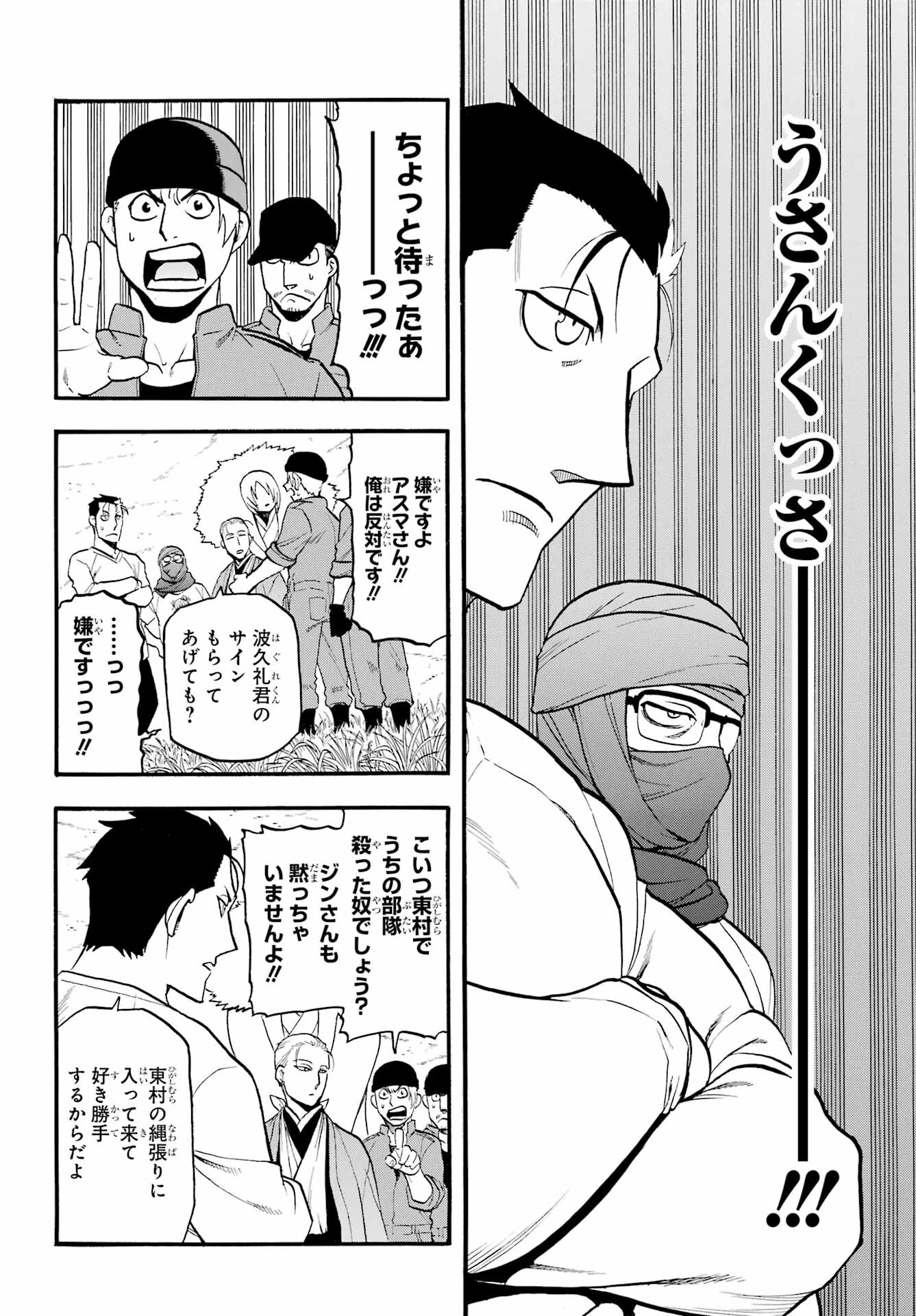 Yomi no Tsugai - Chapter 37 - Page 2