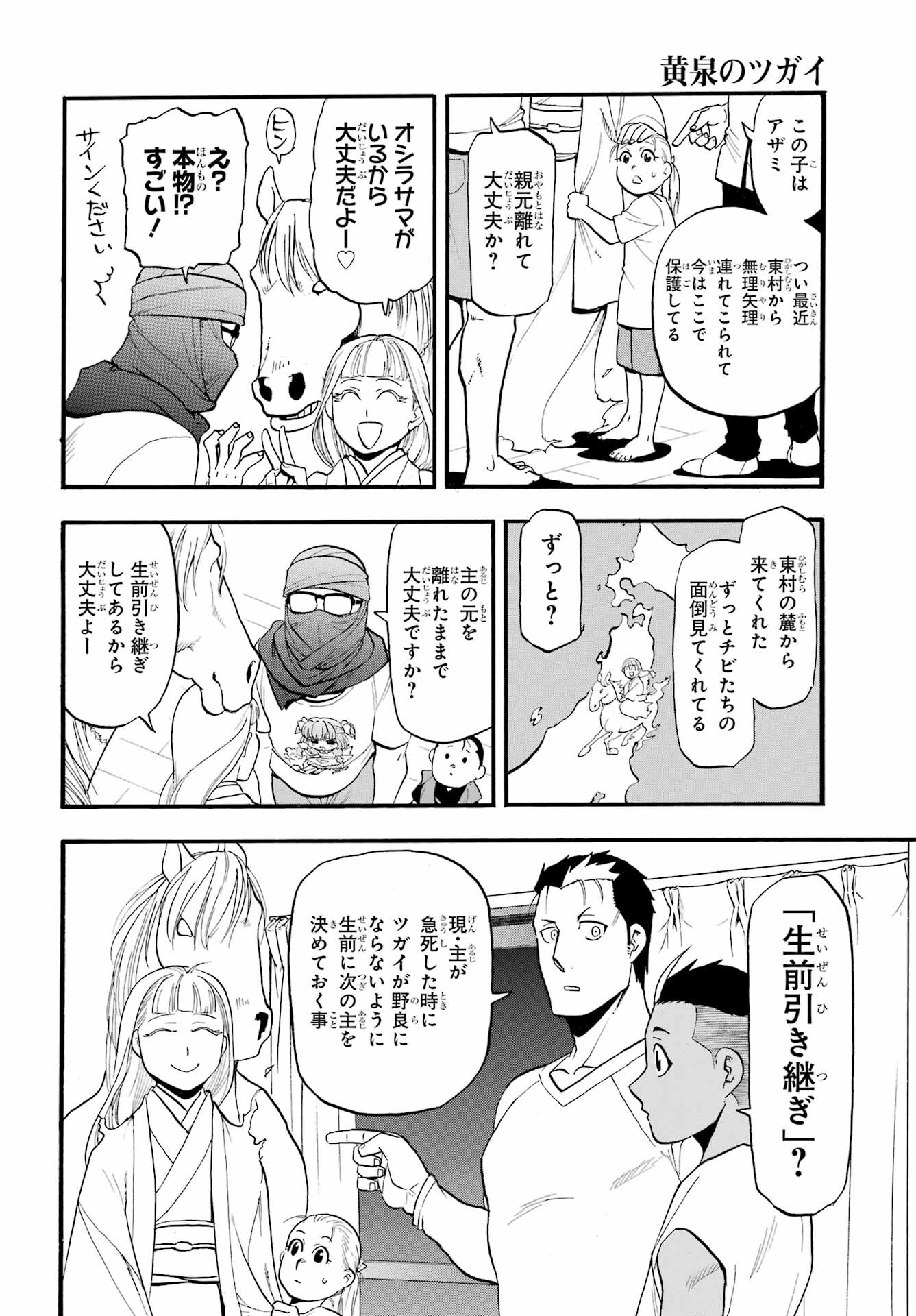 Yomi no Tsugai - Chapter 37 - Page 20