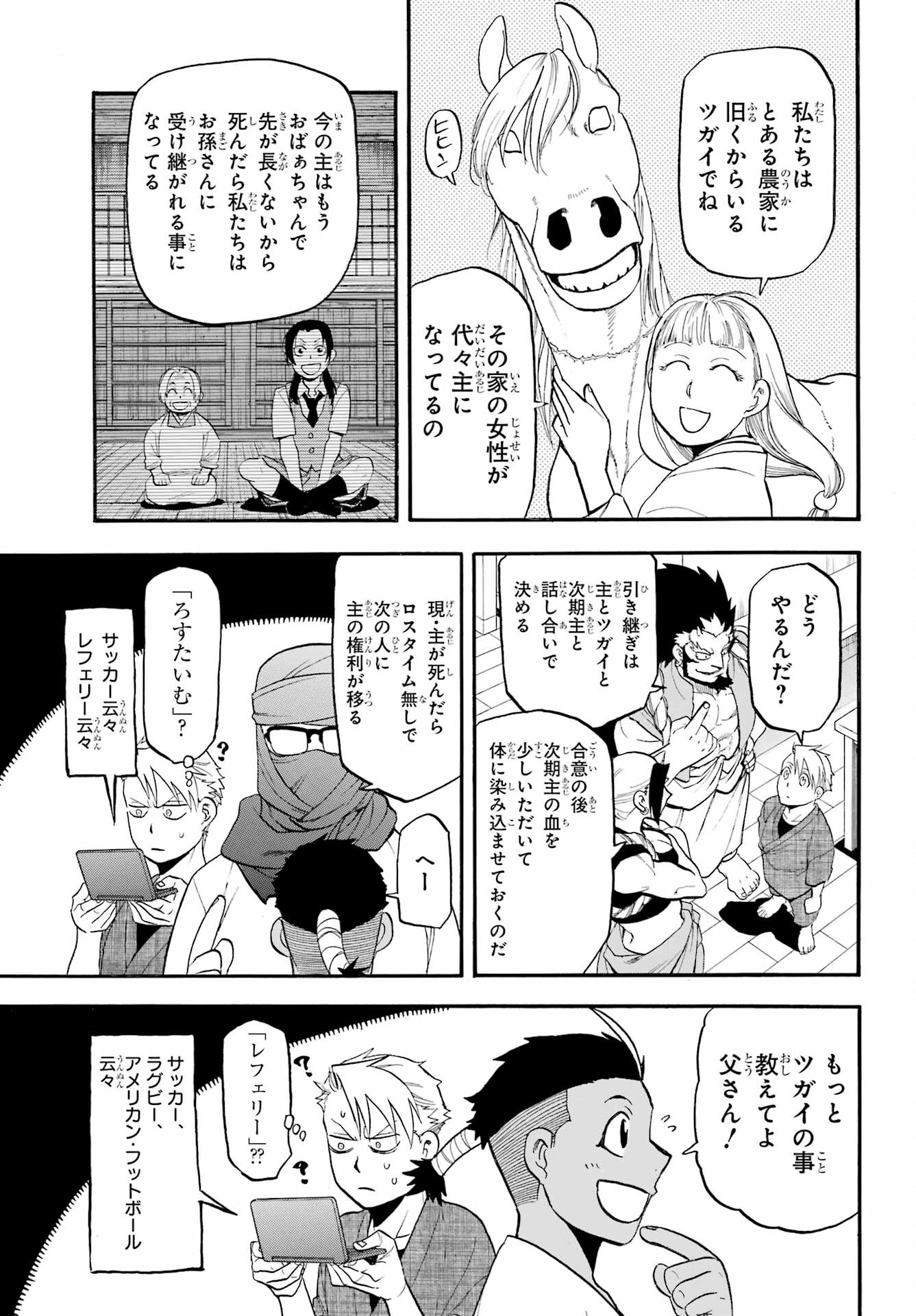 Yomi no Tsugai - Chapter 37 - Page 21
