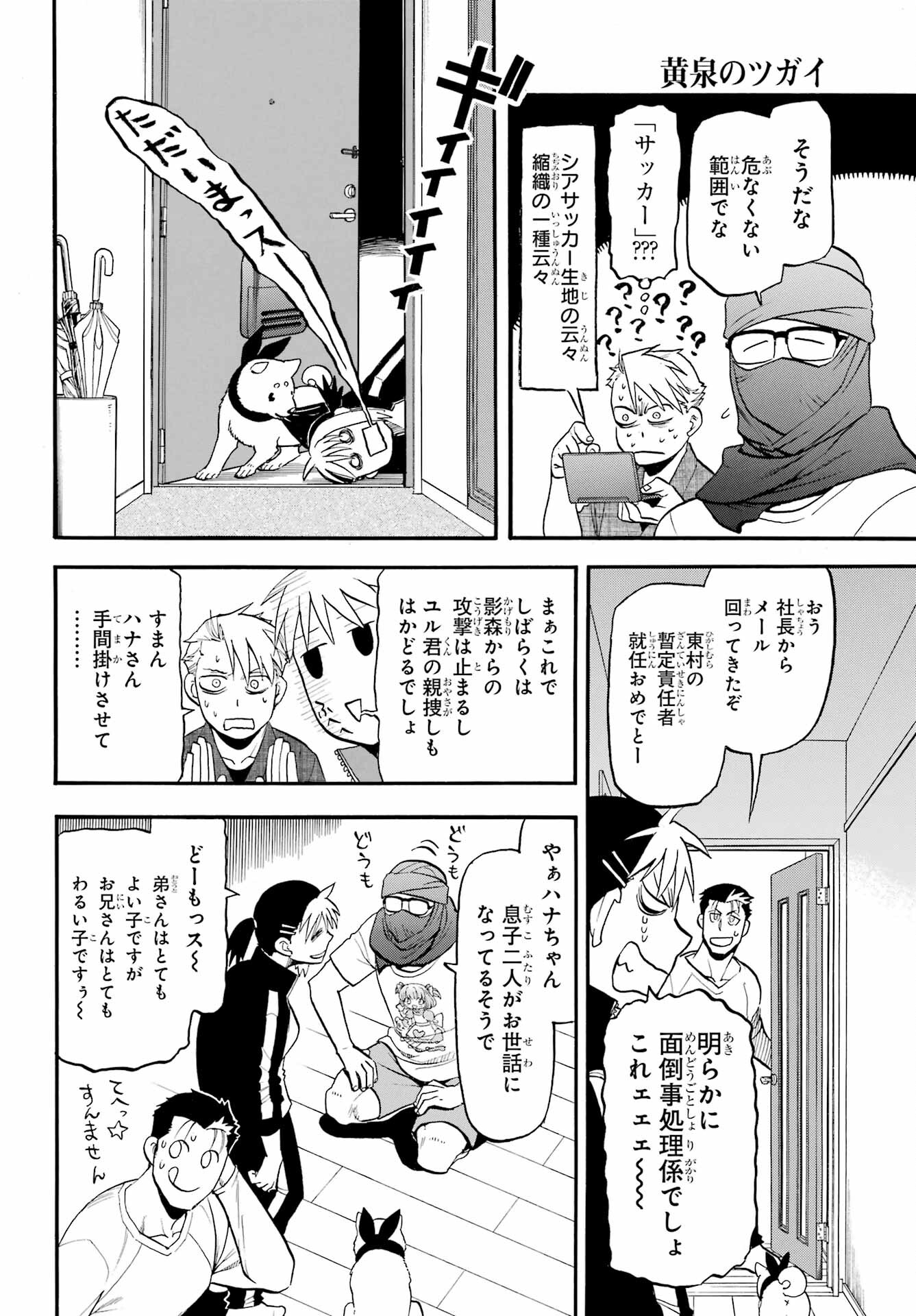 Yomi no Tsugai - Chapter 37 - Page 22