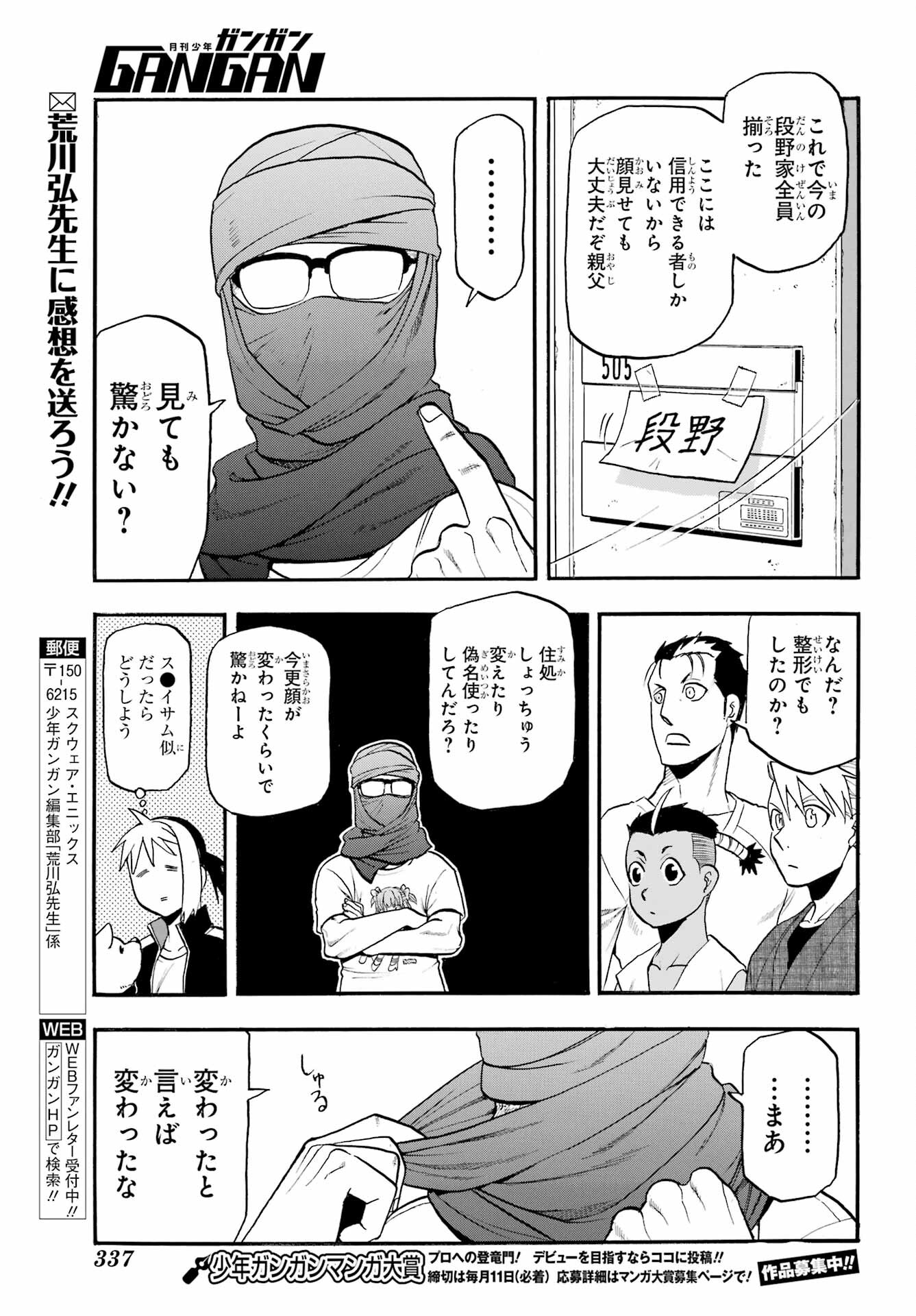 Yomi no Tsugai - Chapter 37 - Page 23