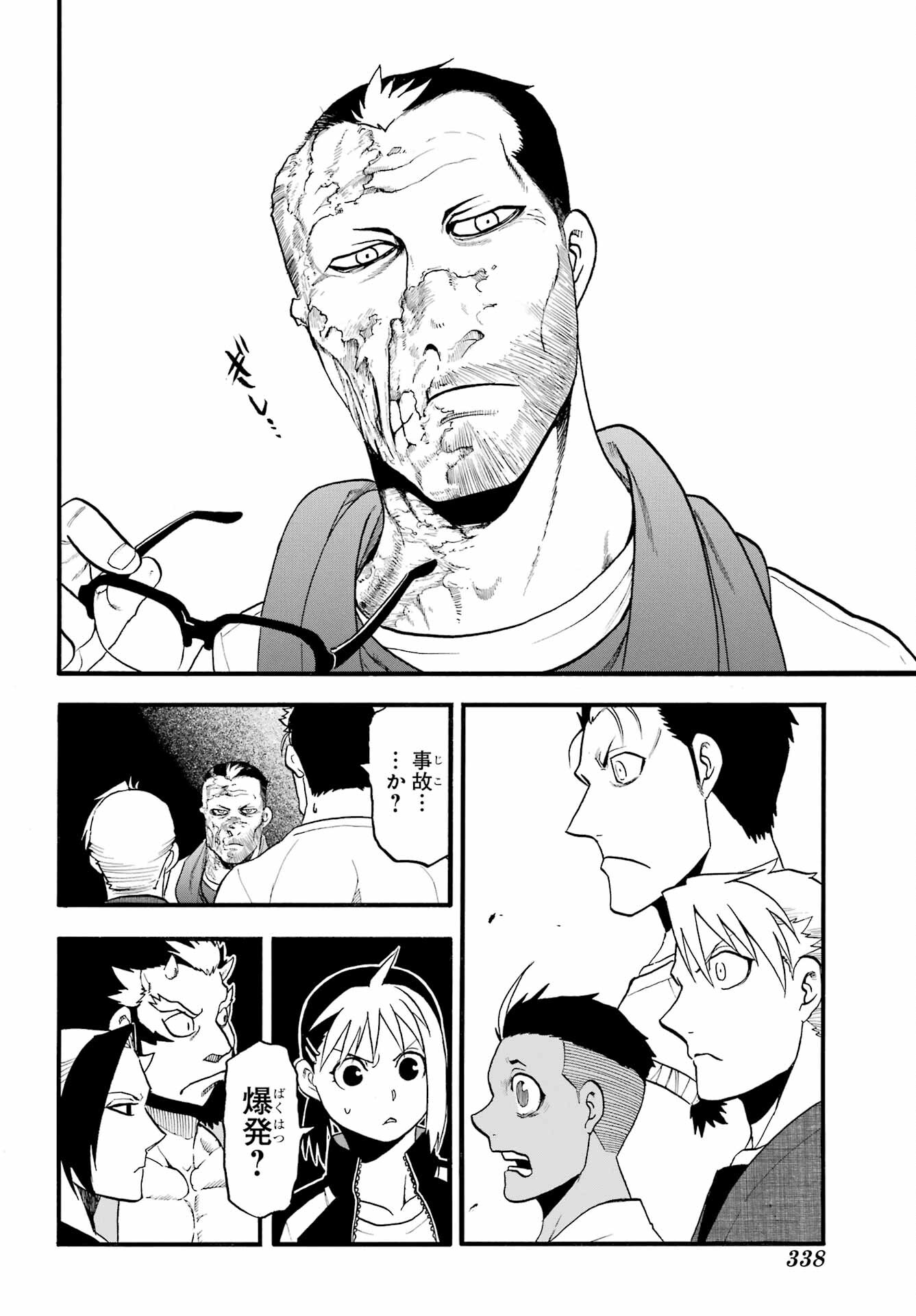 Yomi no Tsugai - Chapter 37 - Page 24