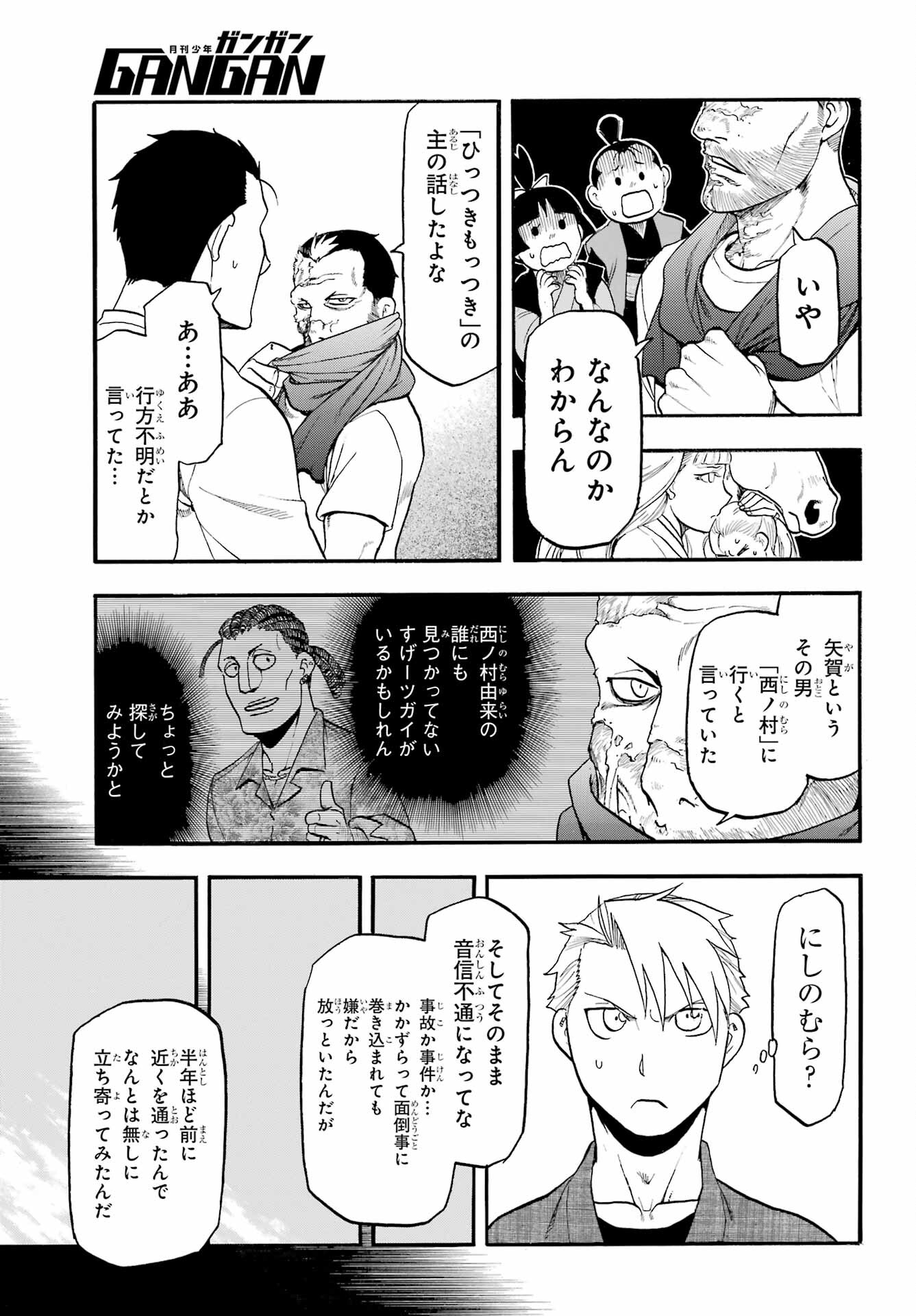 Yomi no Tsugai - Chapter 37 - Page 25