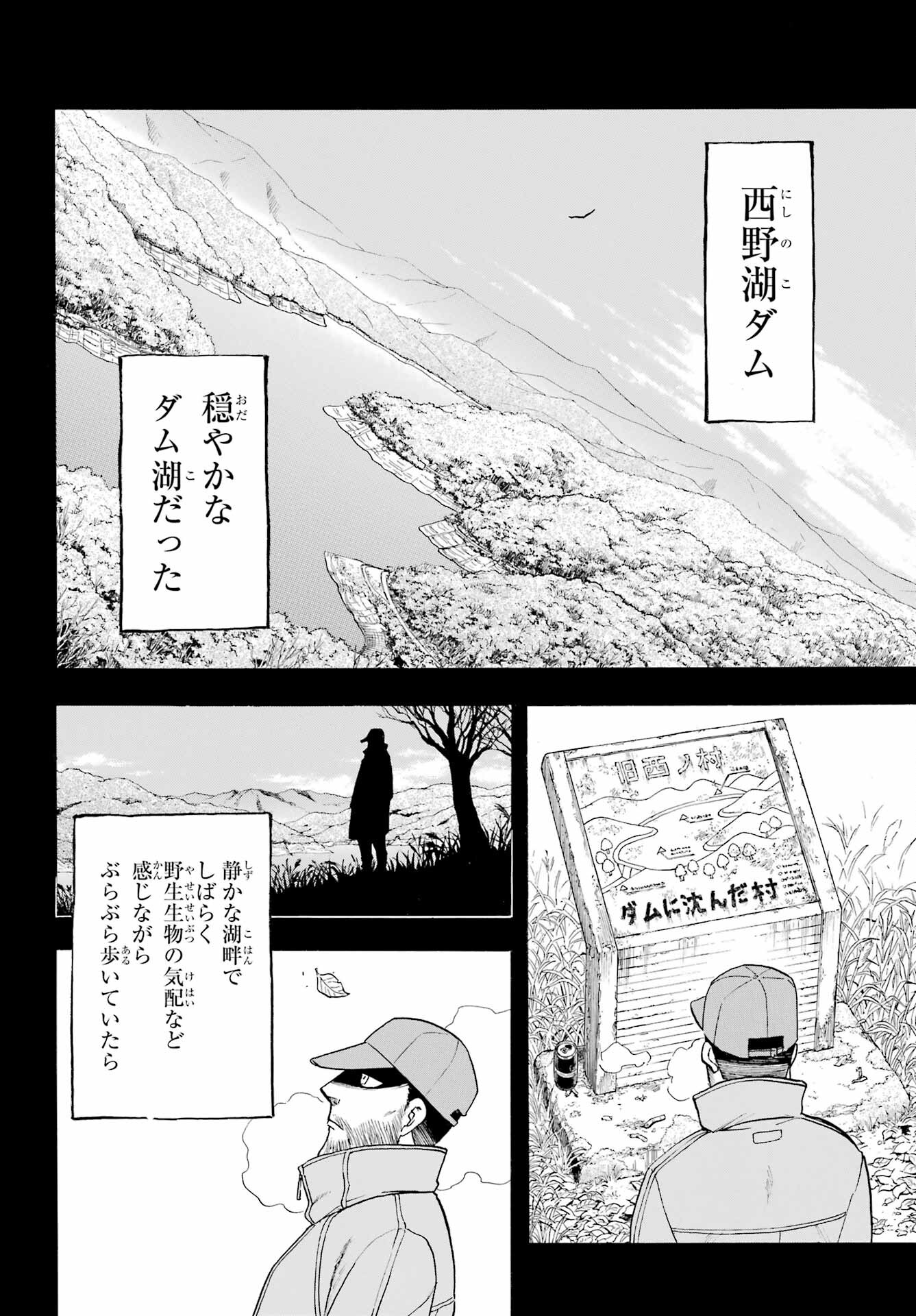 Yomi no Tsugai - Chapter 37 - Page 26