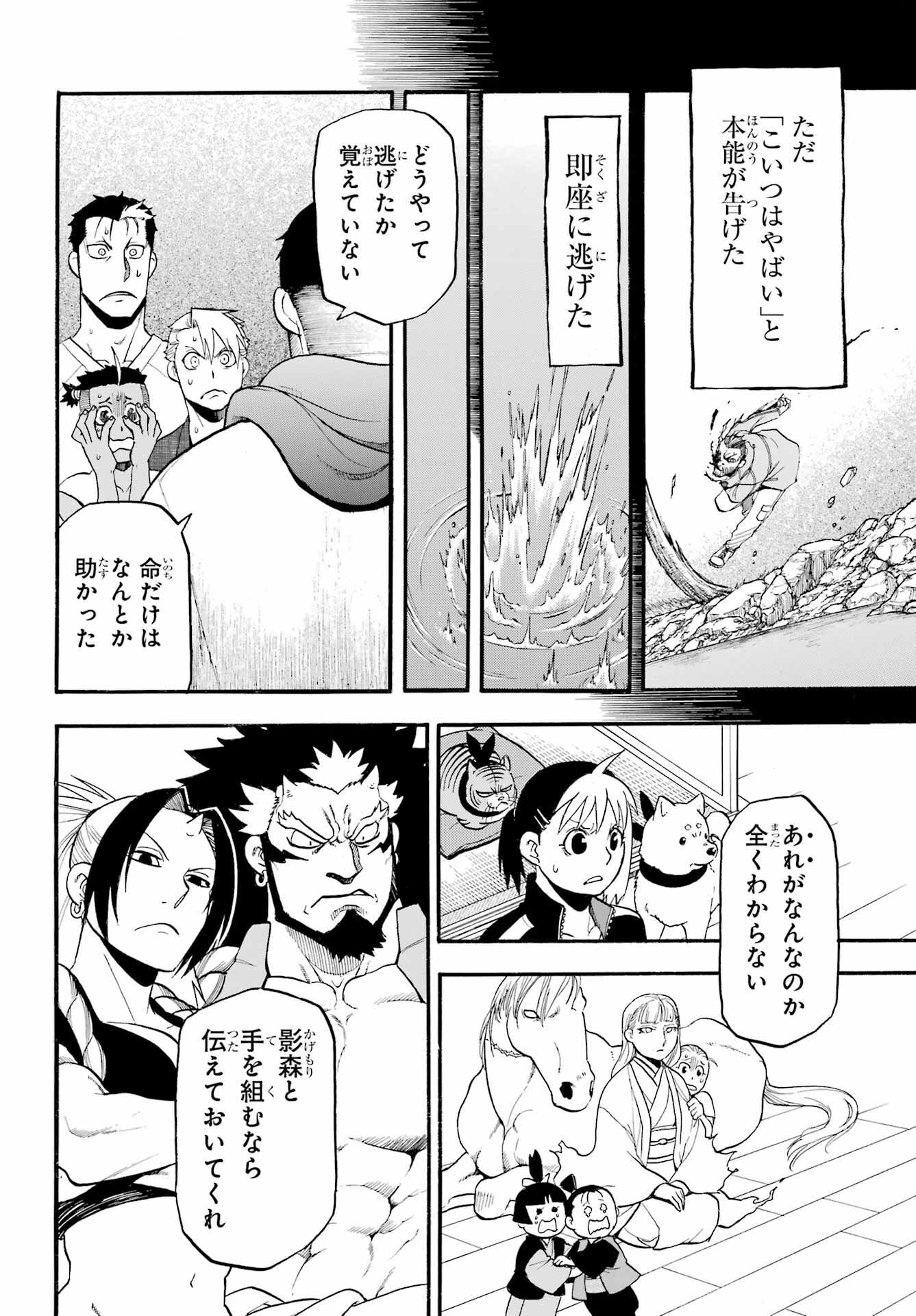 Yomi no Tsugai - Chapter 37 - Page 28
