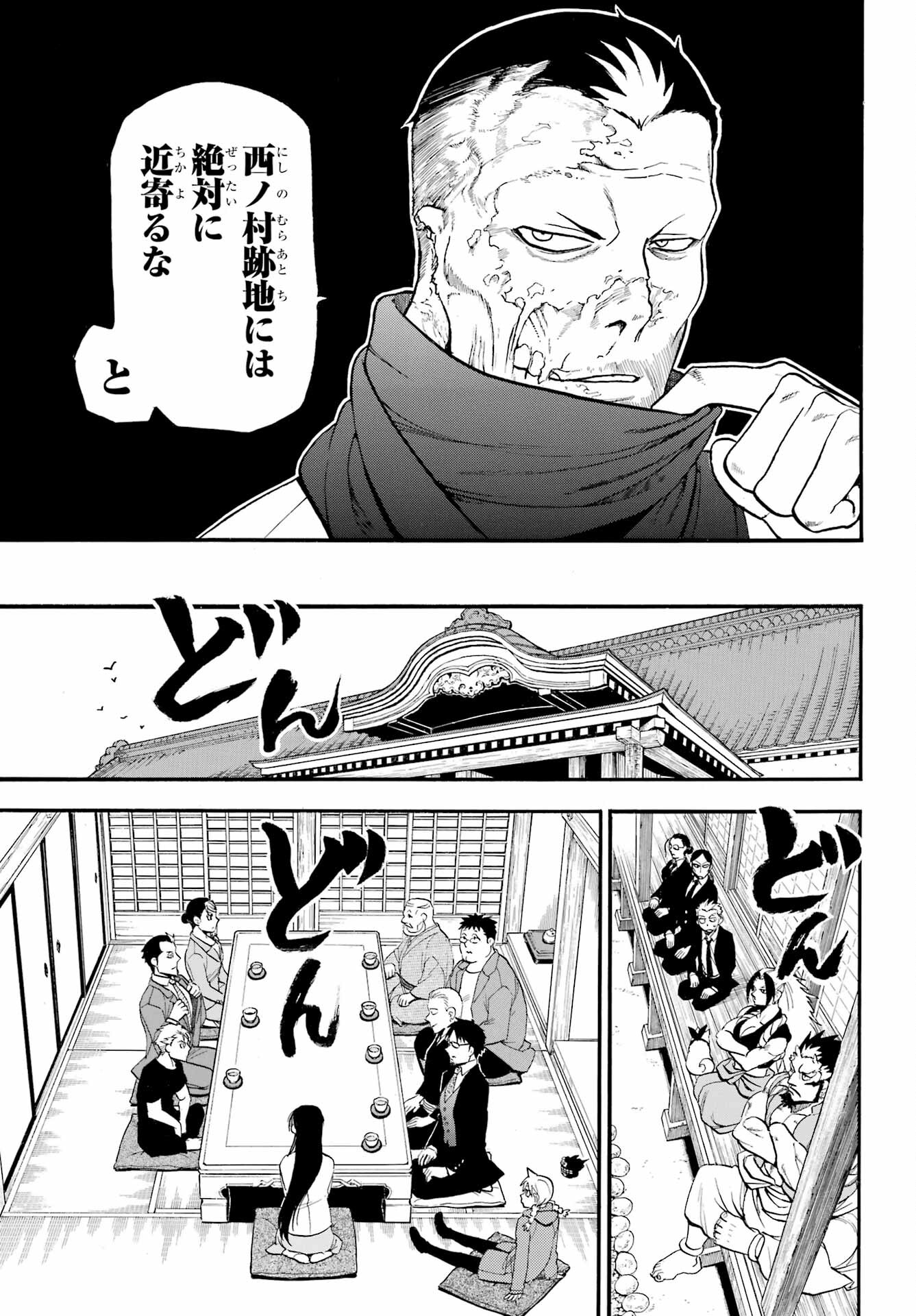 Yomi no Tsugai - Chapter 37 - Page 29