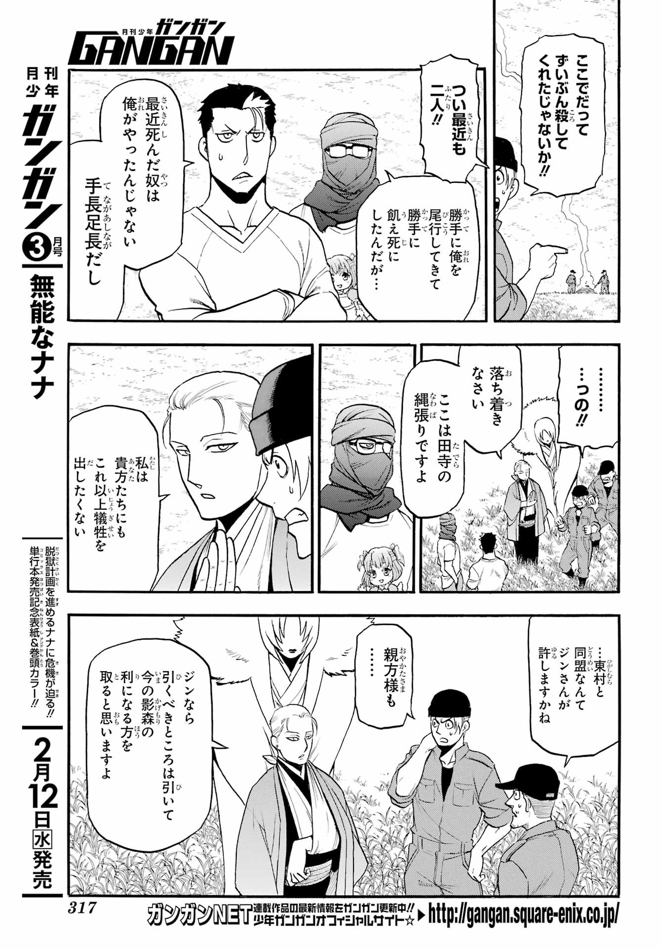 Yomi no Tsugai - Chapter 37 - Page 3