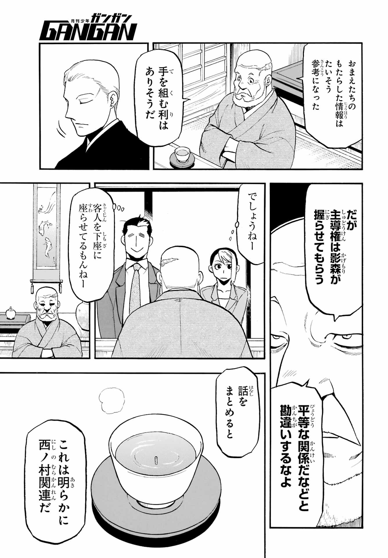 Yomi no Tsugai - Chapter 37 - Page 31