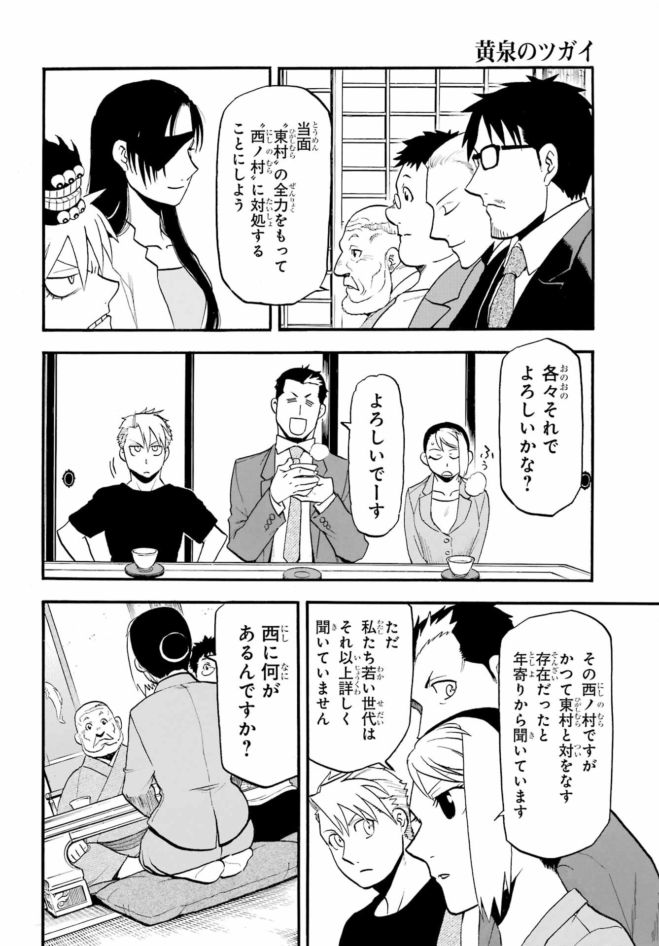 Yomi no Tsugai - Chapter 37 - Page 32