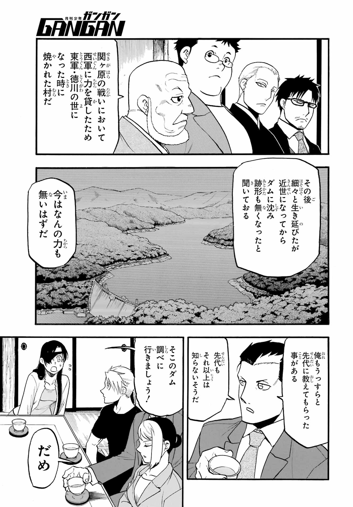 Yomi no Tsugai - Chapter 37 - Page 33