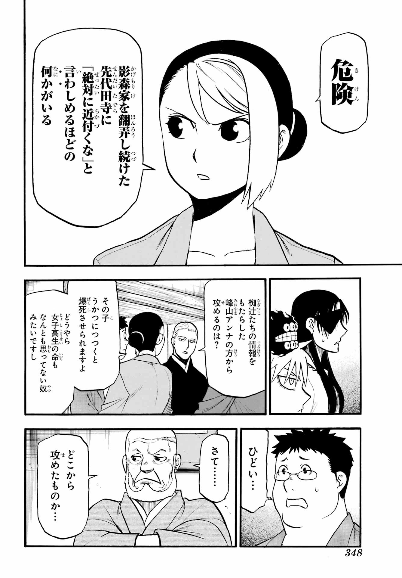 Yomi no Tsugai - Chapter 37 - Page 34