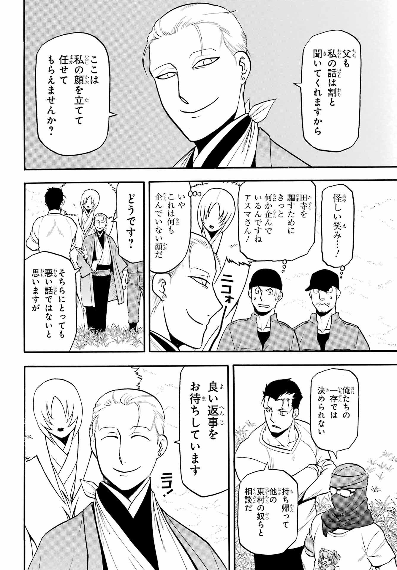 Yomi no Tsugai - Chapter 37 - Page 4