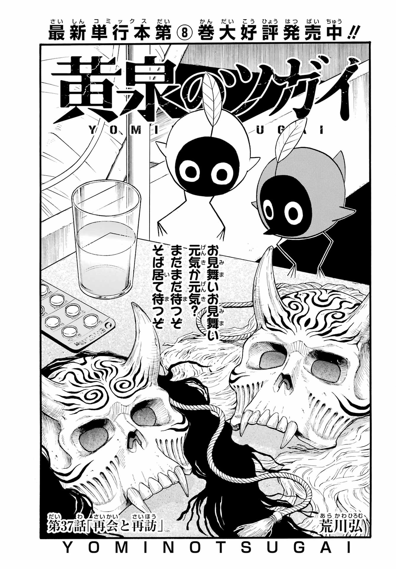 Yomi no Tsugai - Chapter 37 - Page 5